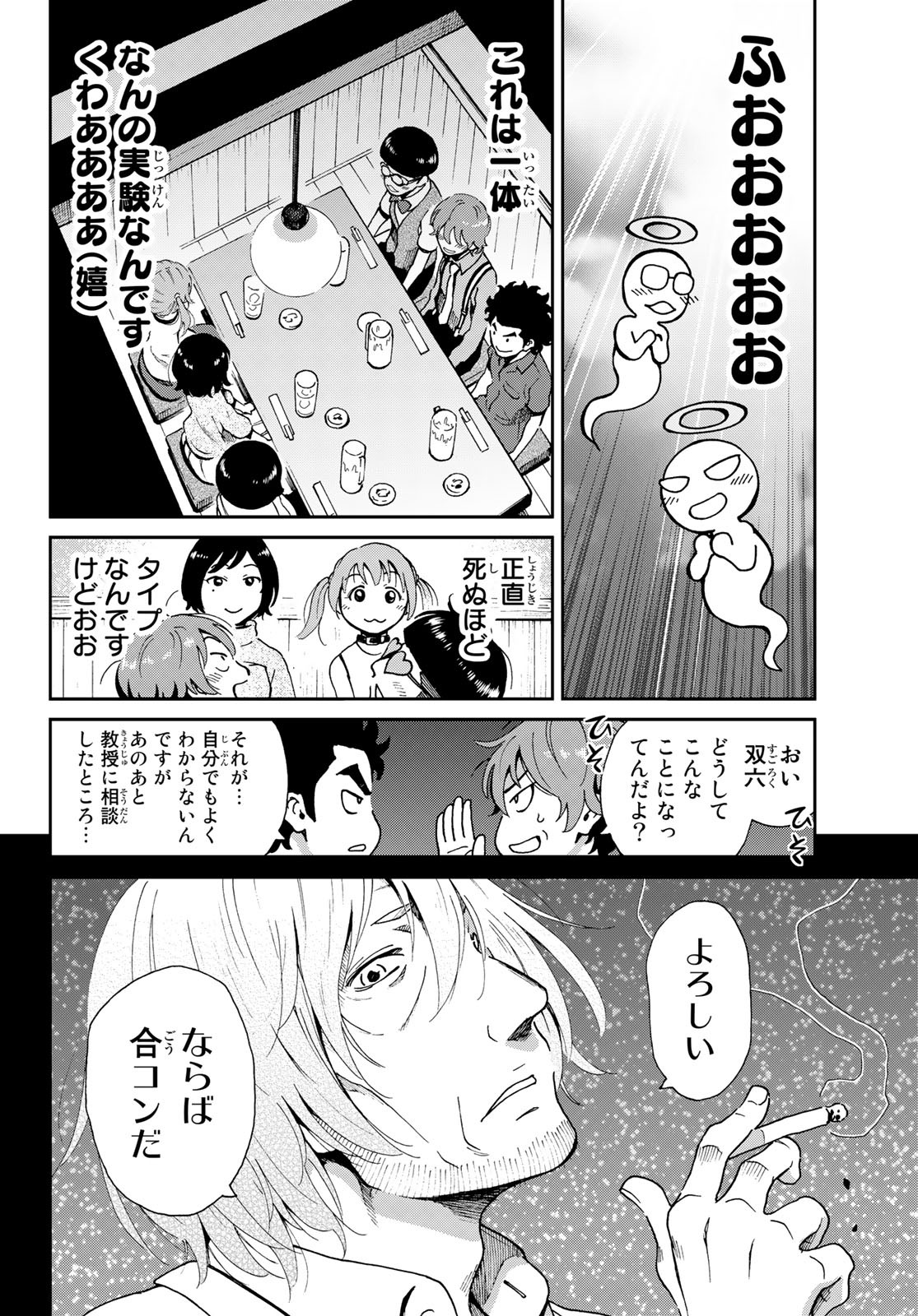 Ig Nobel: Moteru Tame no 1000 no Kagaku Chapter 2 16ページ