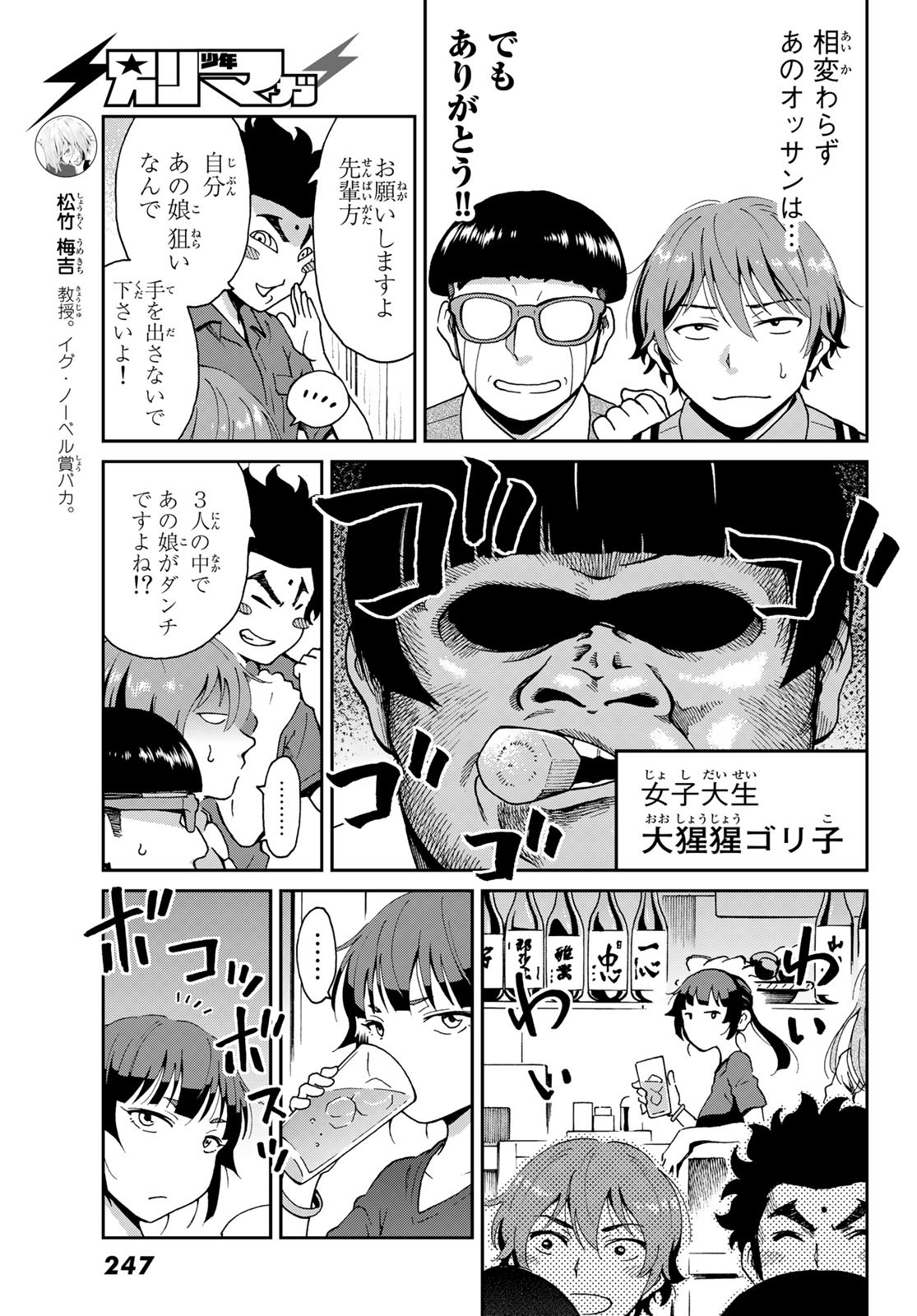 Ig Nobel: Moteru Tame no 1000 no Kagaku Chapter 2 17ページ