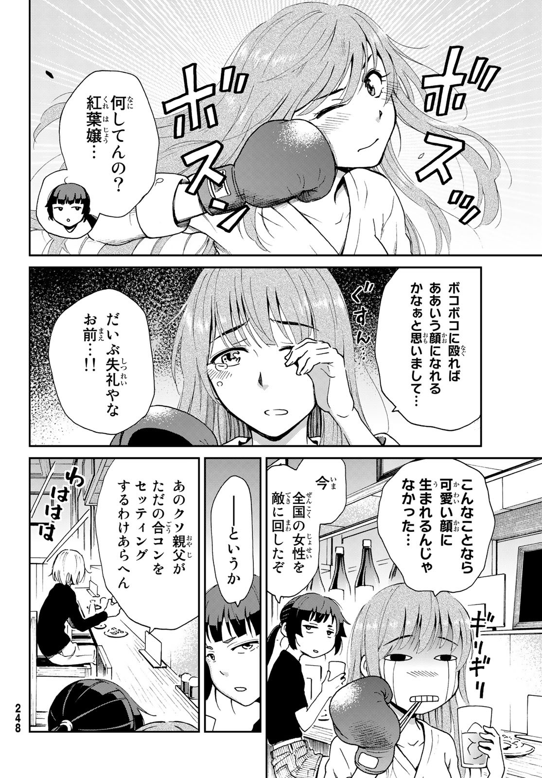 Ig Nobel: Moteru Tame no 1000 no Kagaku Chapter 2 18ページ