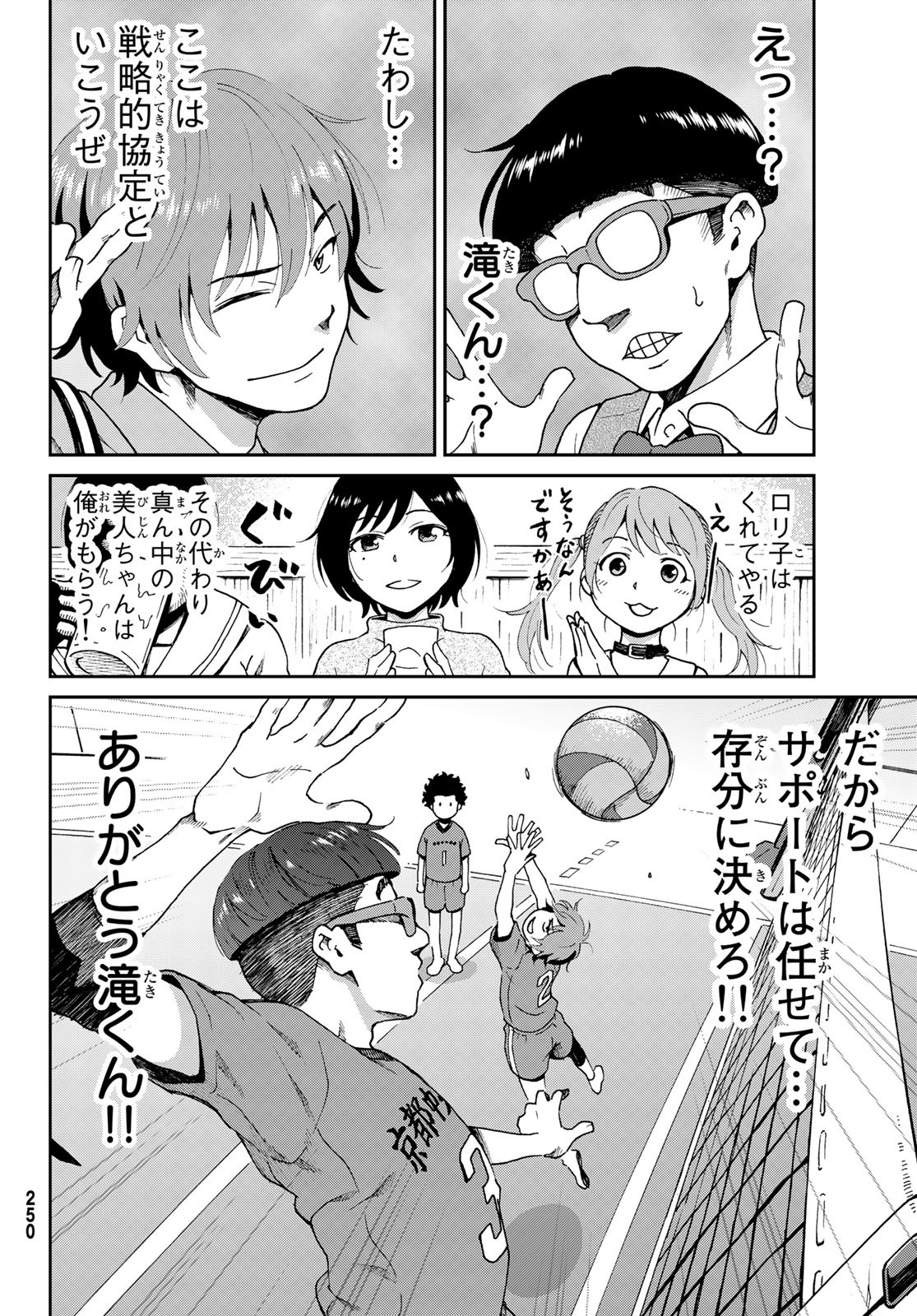 Ig Nobel: Moteru Tame no 1000 no Kagaku Chapter 2 20ページ