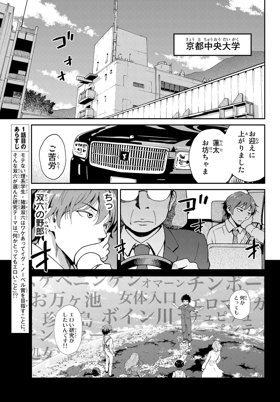 Ig Nobel: Moteru Tame no 1000 no Kagaku Chapter 2 3ページ