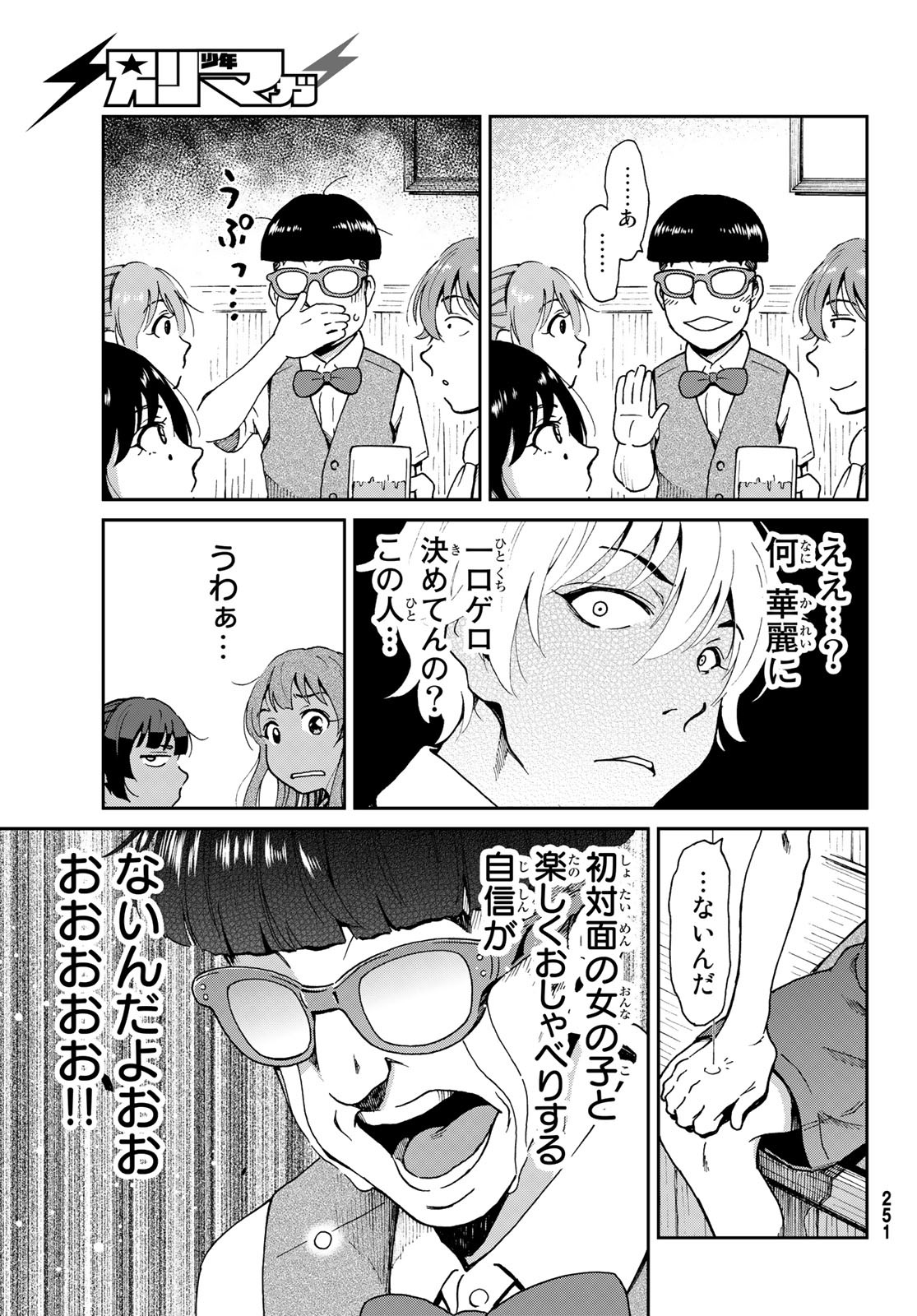 Ig Nobel: Moteru Tame no 1000 no Kagaku Chapter 2 21ページ