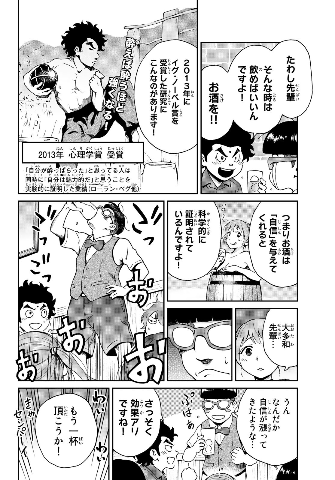 Ig Nobel: Moteru Tame no 1000 no Kagaku Chapter 2 22ページ
