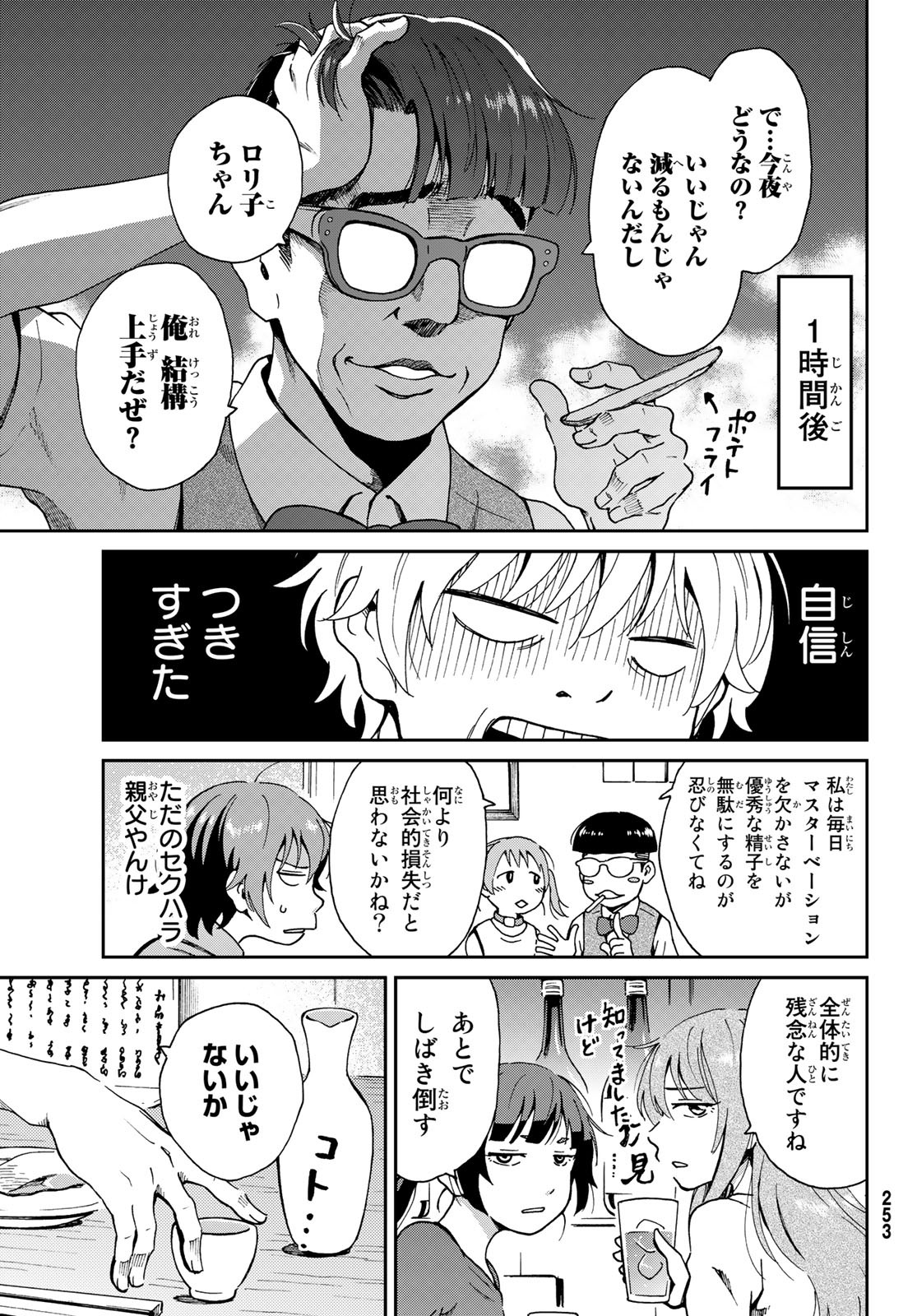 Ig Nobel: Moteru Tame no 1000 no Kagaku Chapter 2 23ページ