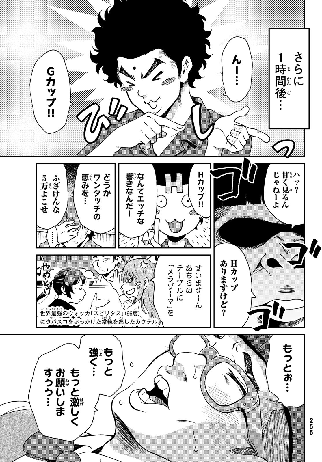 Ig Nobel: Moteru Tame no 1000 no Kagaku Chapter 2 25ページ