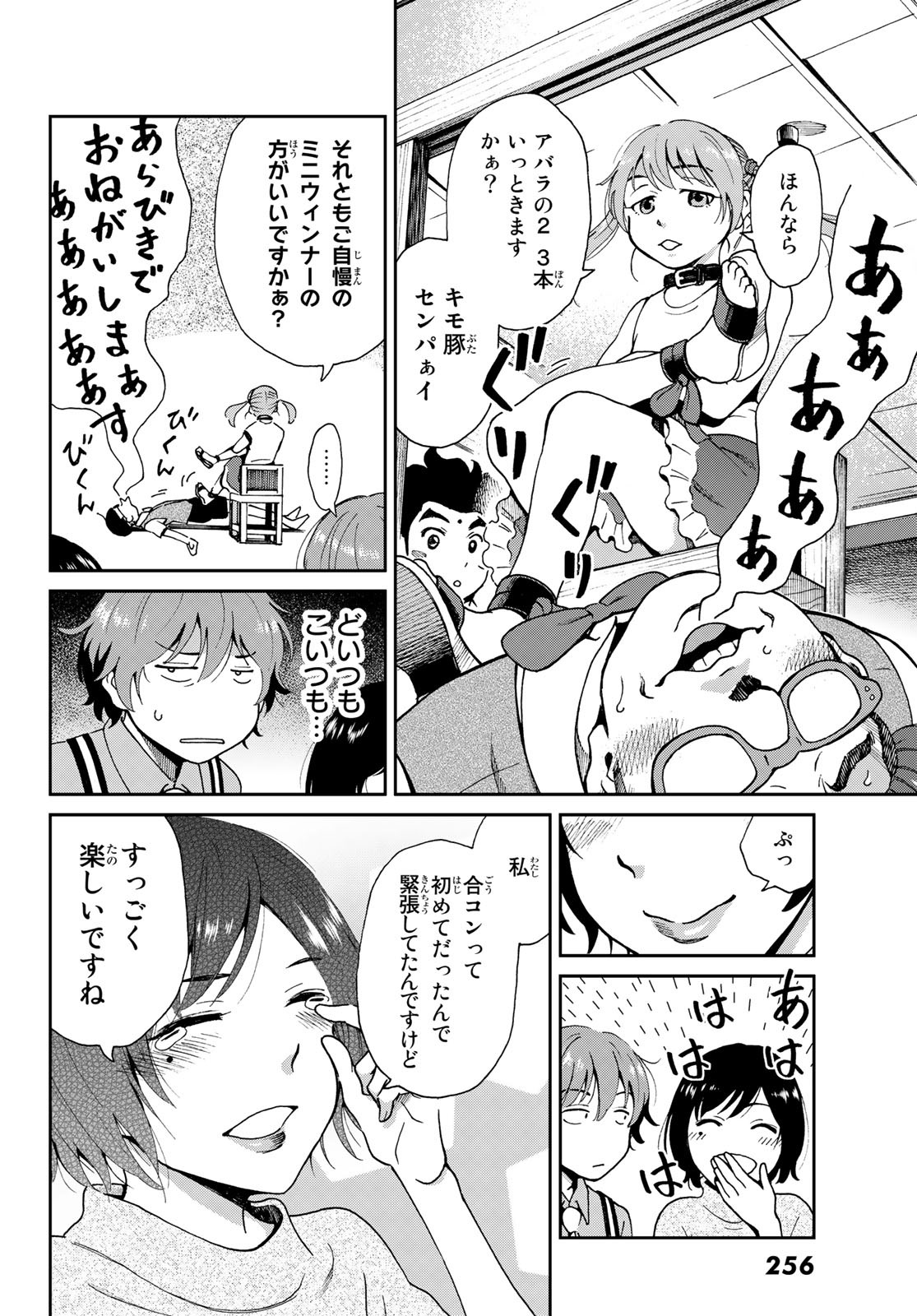 Ig Nobel: Moteru Tame no 1000 no Kagaku Chapter 2 26ページ