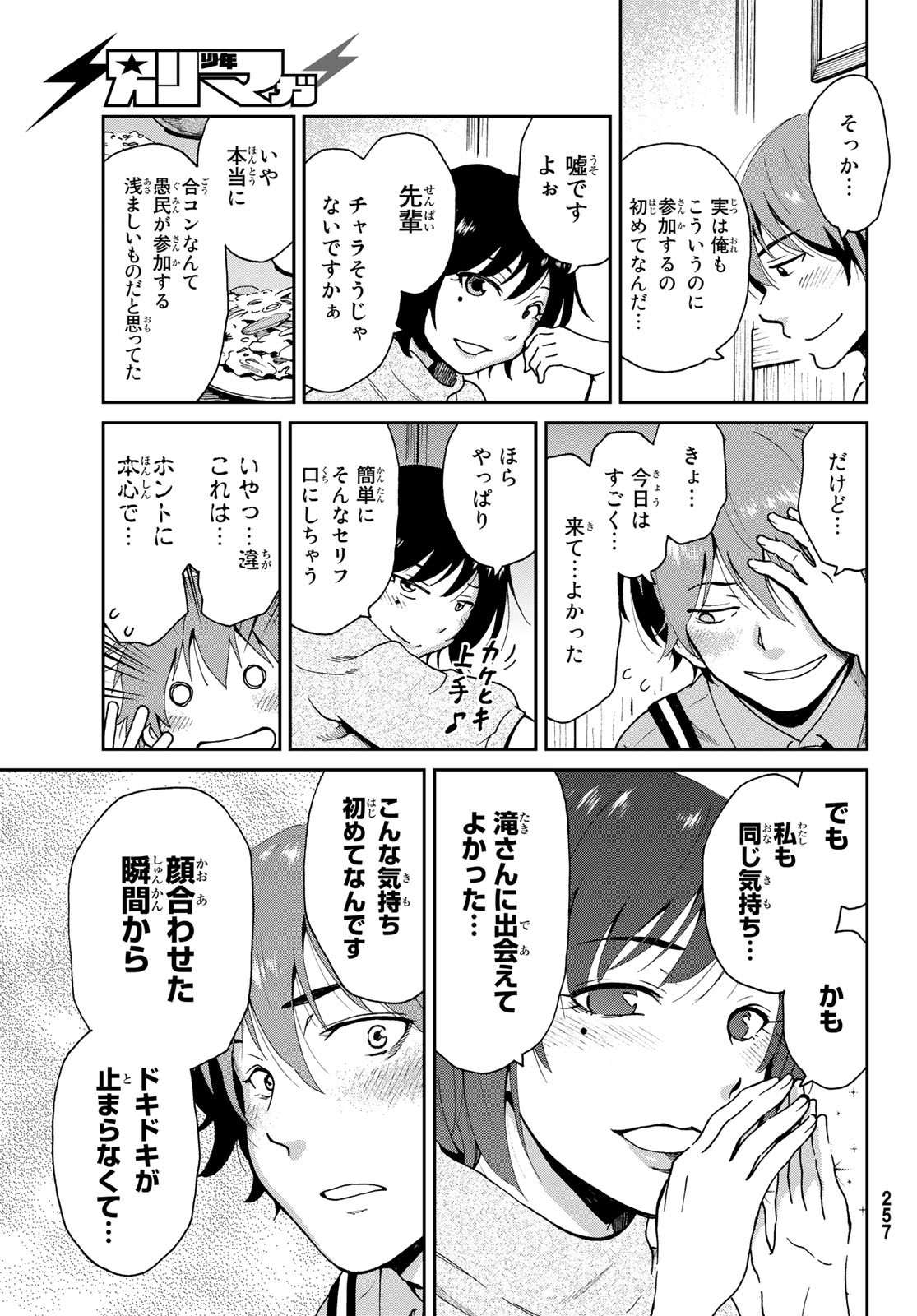 Ig Nobel: Moteru Tame no 1000 no Kagaku Chapter 2 27ページ