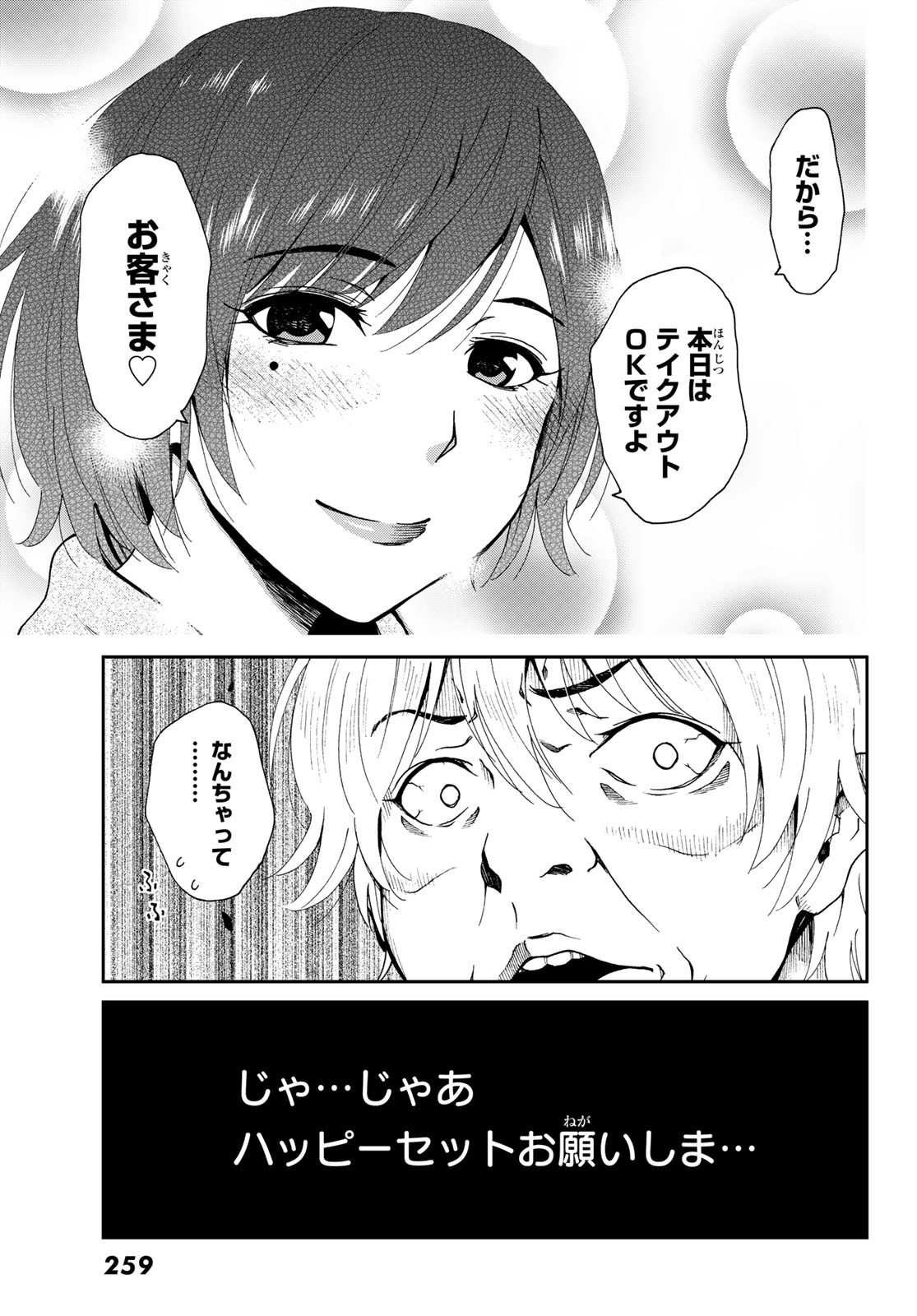 Ig Nobel: Moteru Tame no 1000 no Kagaku Chapter 2 29ページ