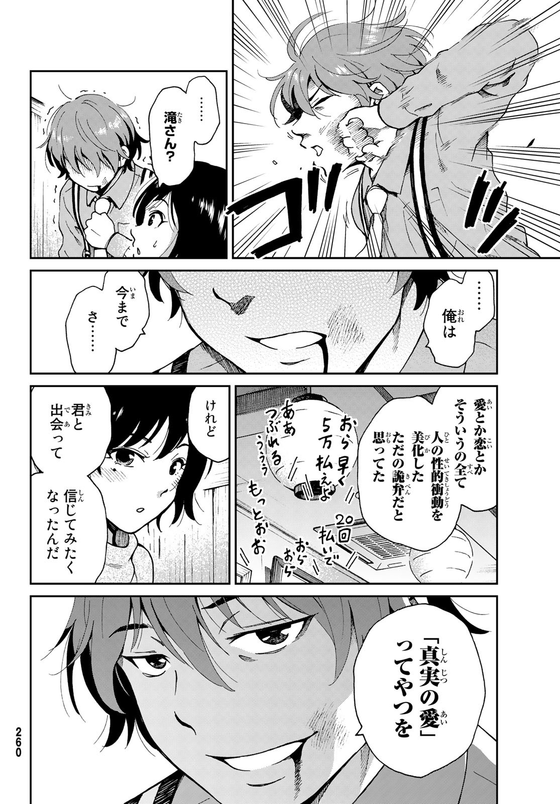 Ig Nobel: Moteru Tame no 1000 no Kagaku Chapter 2 30ページ