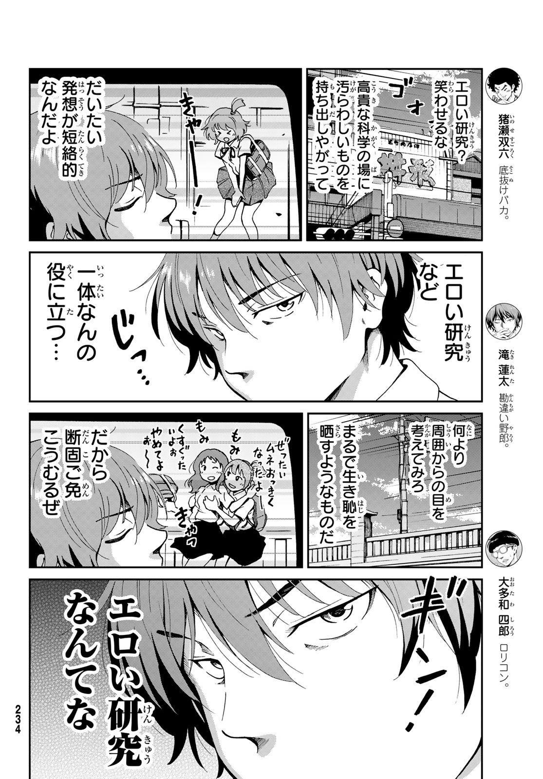 Ig Nobel: Moteru Tame no 1000 no Kagaku Chapter 2 4ページ