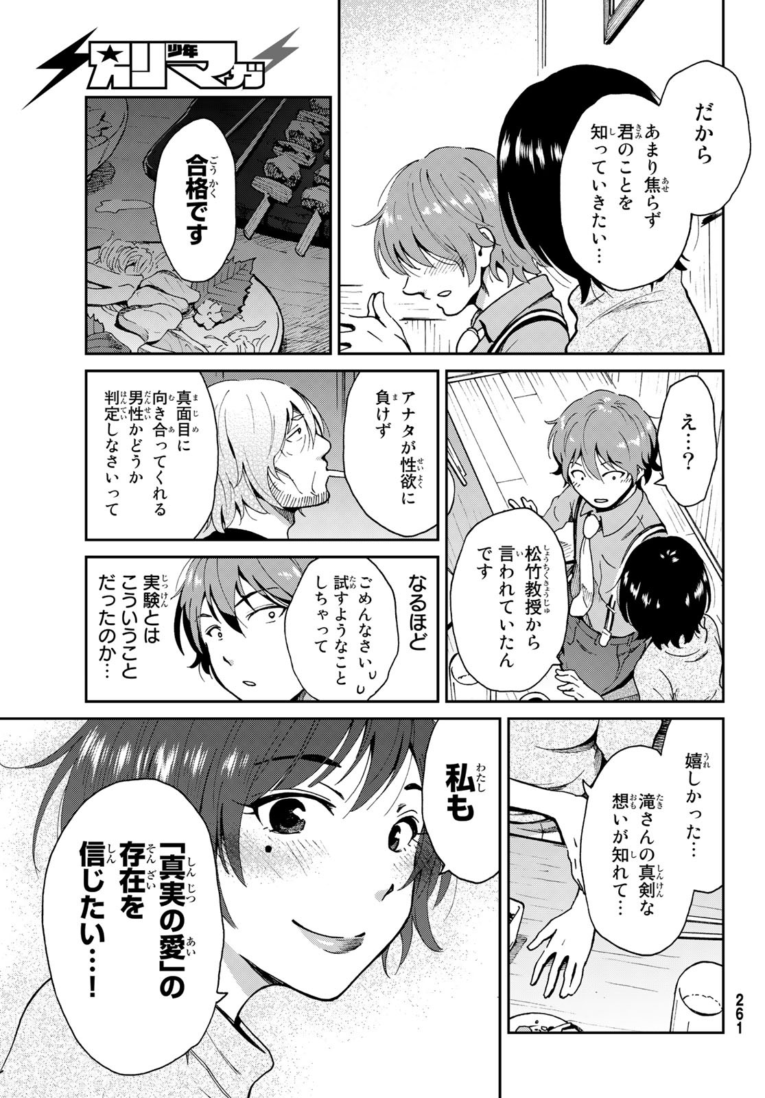 Ig Nobel: Moteru Tame no 1000 no Kagaku Chapter 2 31ページ