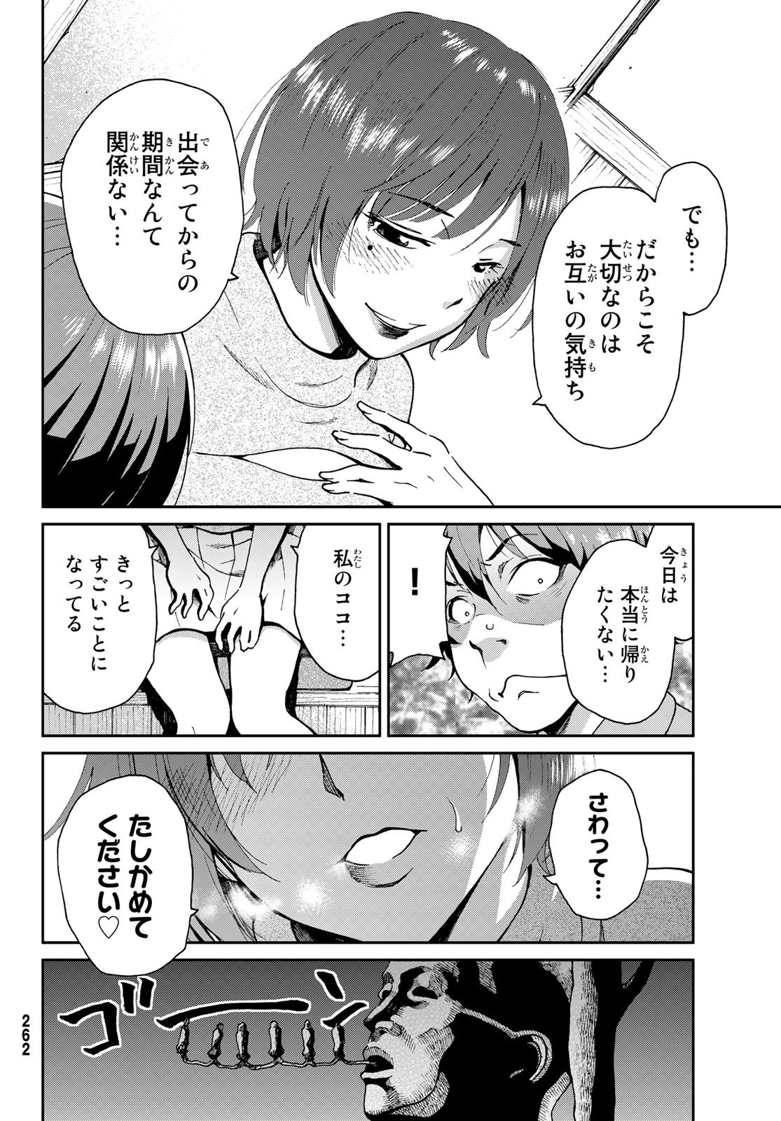 Ig Nobel: Moteru Tame no 1000 no Kagaku Chapter 2 32ページ