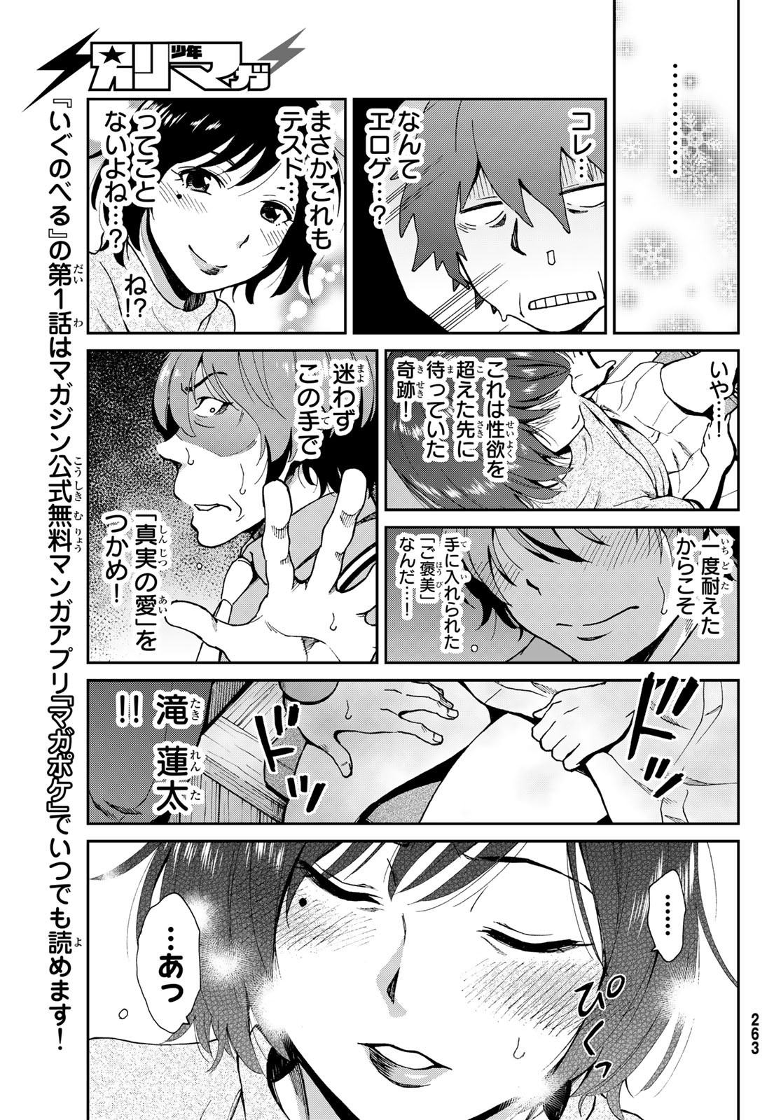 Ig Nobel: Moteru Tame no 1000 no Kagaku Chapter 2 33ページ
