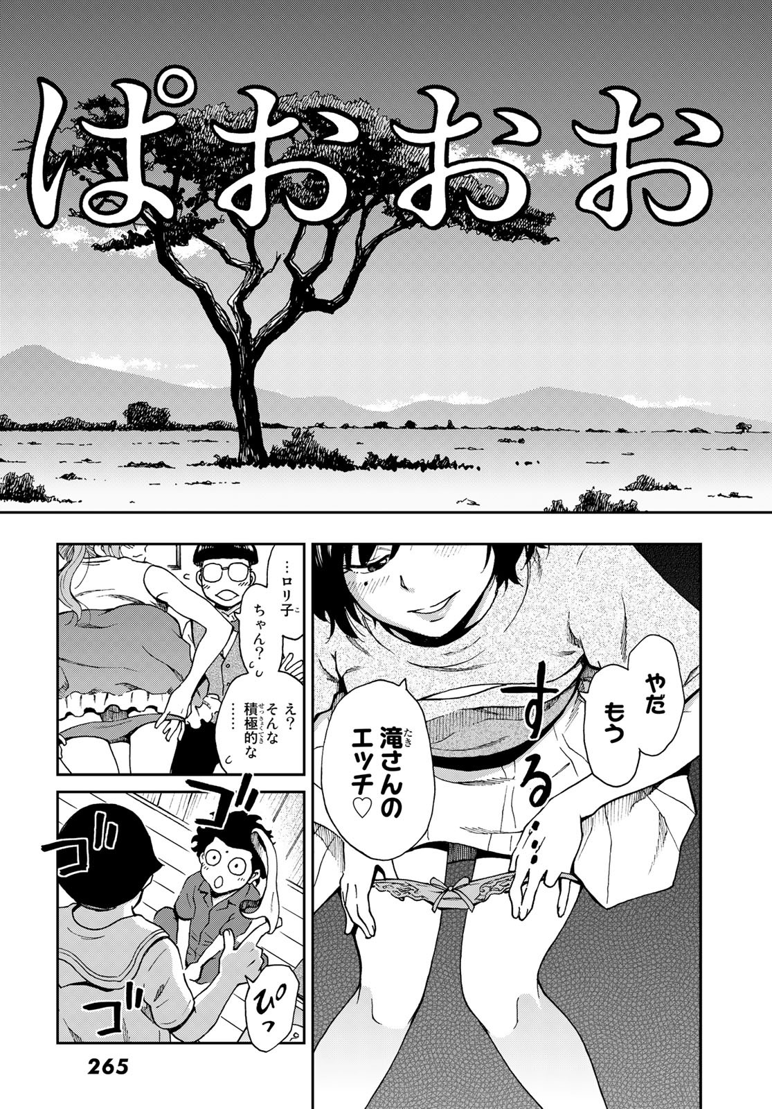 Ig Nobel: Moteru Tame no 1000 no Kagaku Chapter 2 35ページ