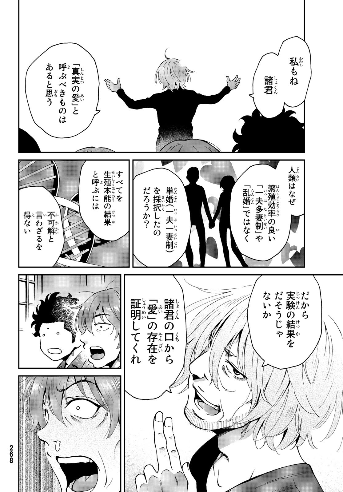 Ig Nobel: Moteru Tame no 1000 no Kagaku Chapter 2 38ページ