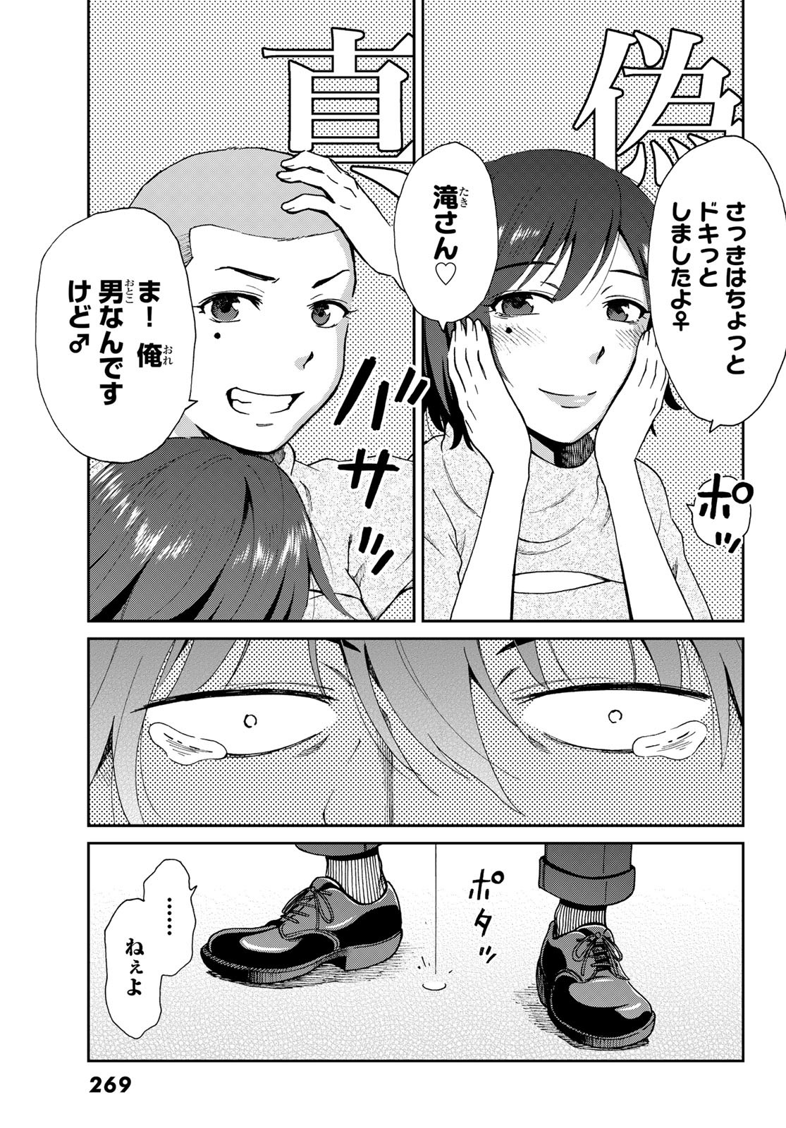 Ig Nobel: Moteru Tame no 1000 no Kagaku Chapter 2 39ページ