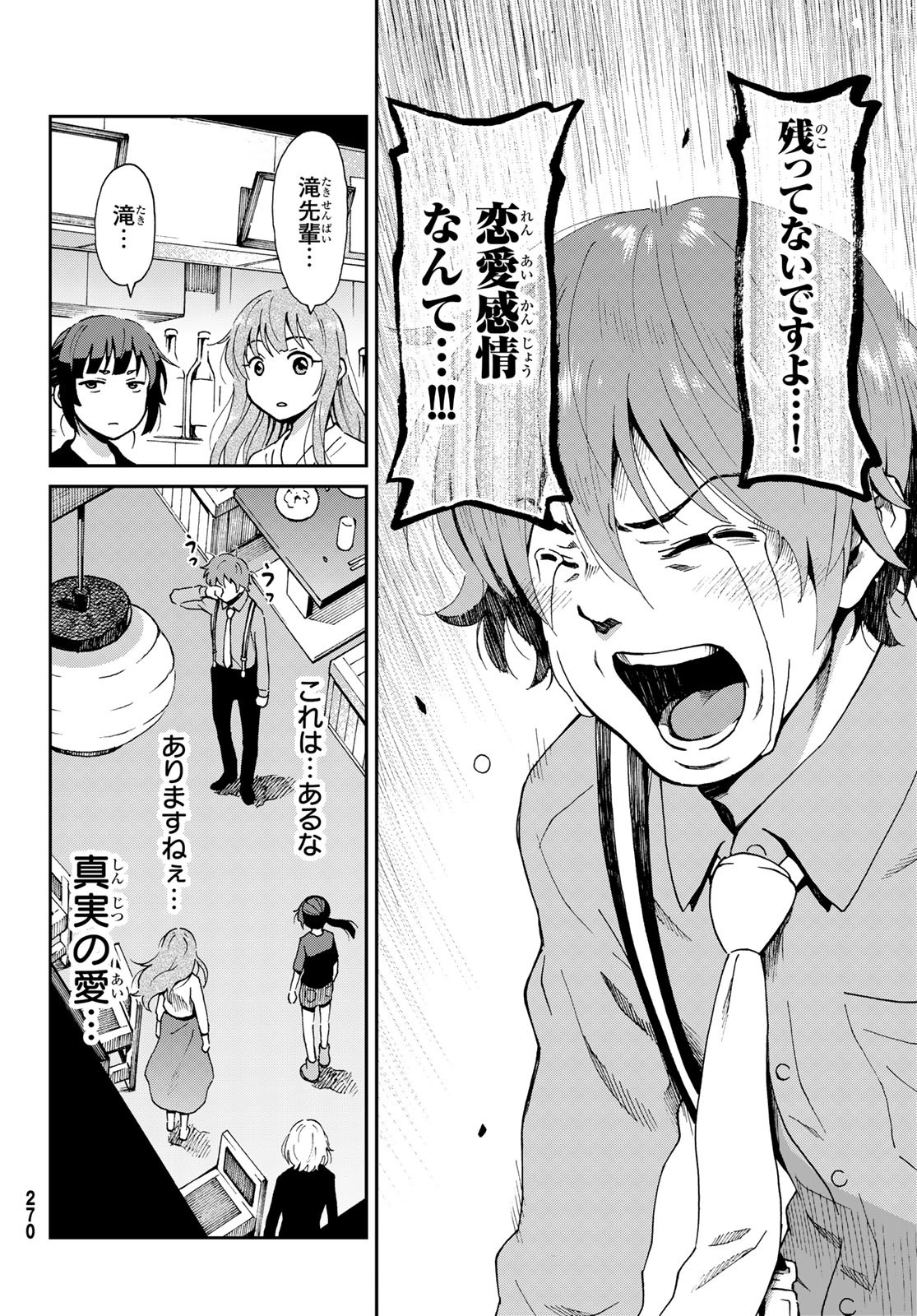 Ig Nobel: Moteru Tame no 1000 no Kagaku Chapter 2 40ページ