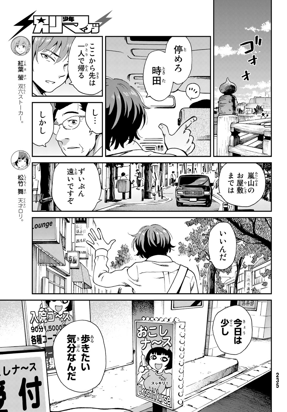 Ig Nobel: Moteru Tame no 1000 no Kagaku Chapter 2 5ページ