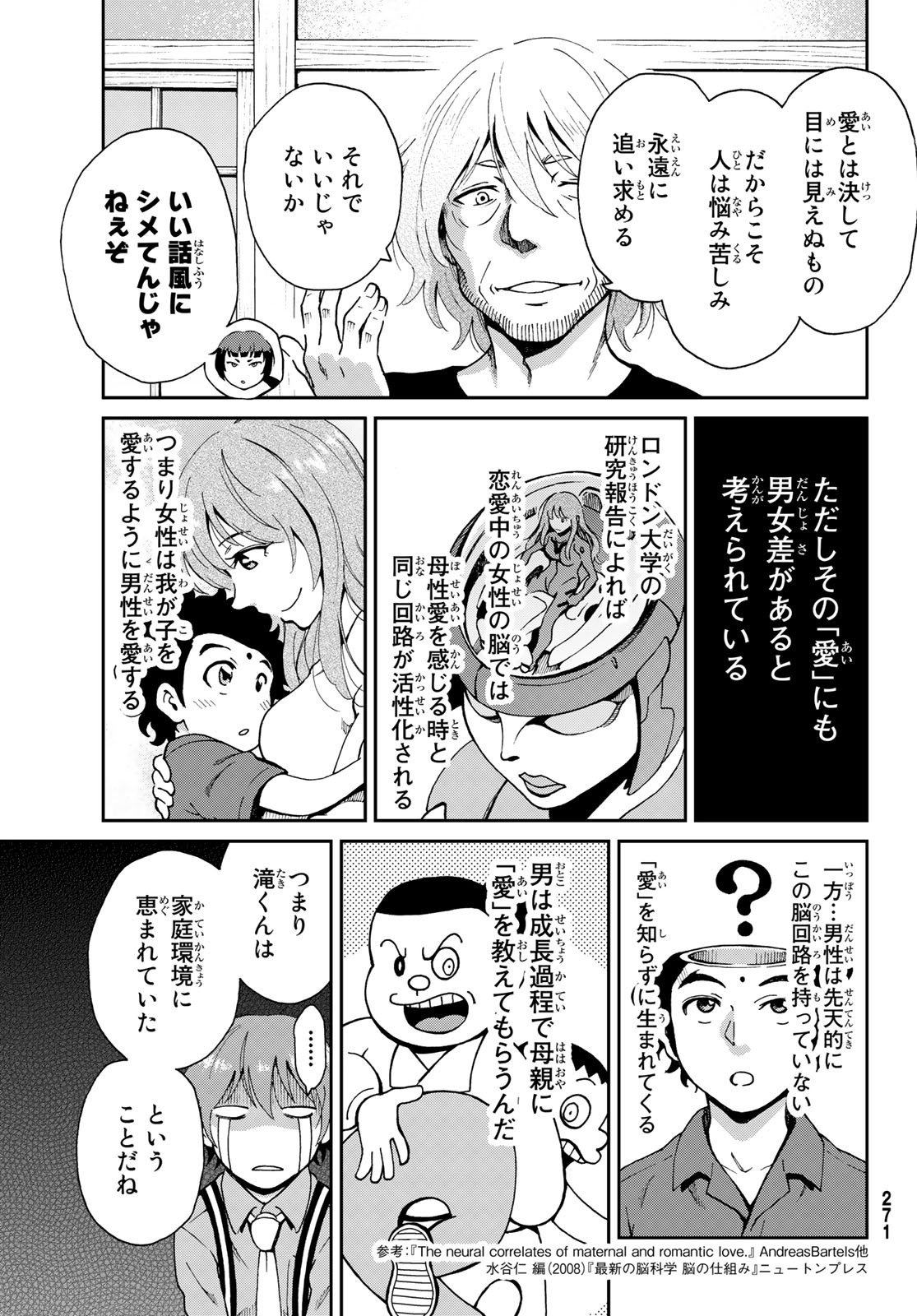 Ig Nobel: Moteru Tame no 1000 no Kagaku Chapter 2 41ページ