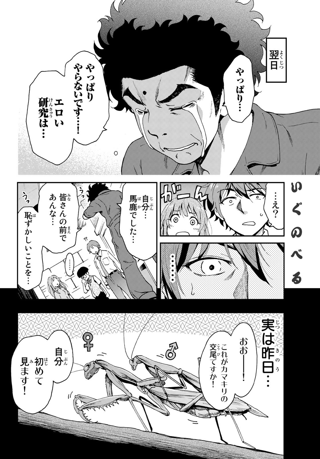 Ig Nobel: Moteru Tame no 1000 no Kagaku Chapter 2 6ページ