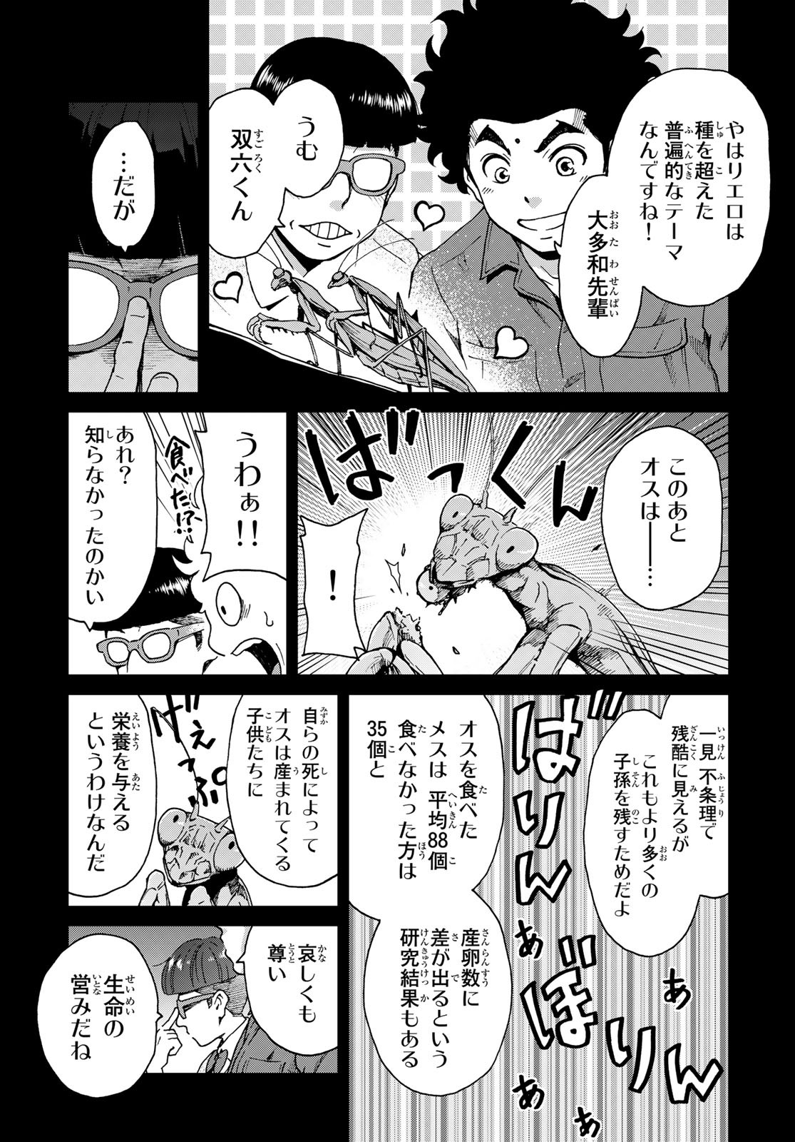 Ig Nobel: Moteru Tame no 1000 no Kagaku Chapter 2 7ページ