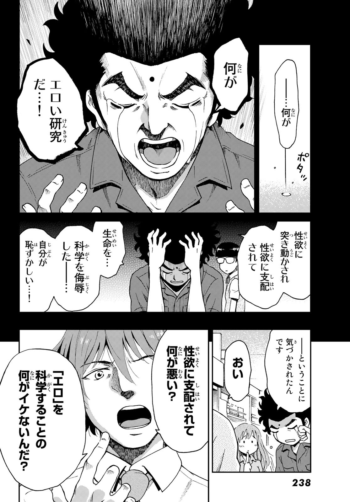 Ig Nobel: Moteru Tame no 1000 no Kagaku Chapter 2 8ページ