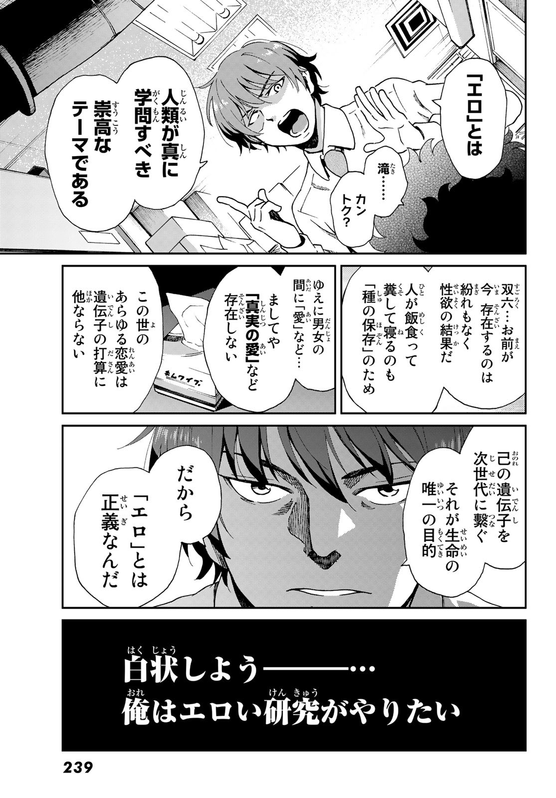 Ig Nobel: Moteru Tame no 1000 no Kagaku Chapter 2 9ページ