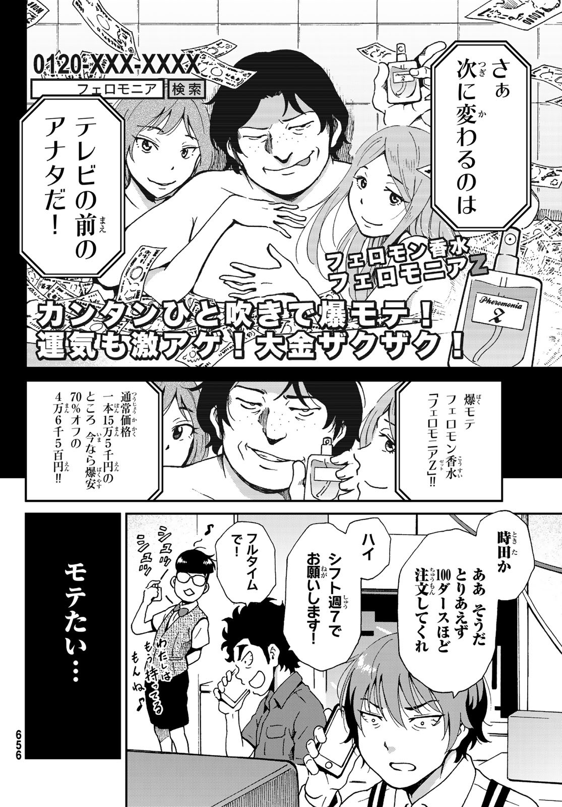 Ig Nobel: Moteru Tame no 1000 no Kagaku Chapter 3 2ページ