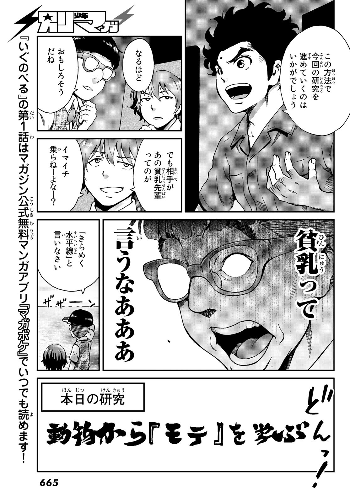 Ig Nobel: Moteru Tame no 1000 no Kagaku Chapter 3 11ページ