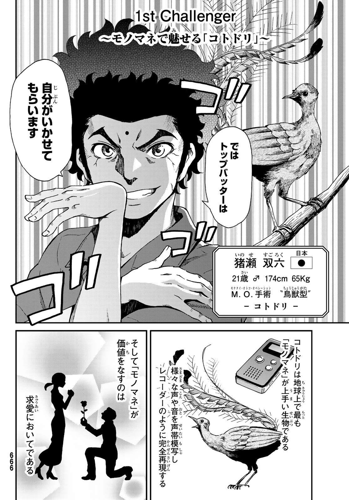 Ig Nobel: Moteru Tame no 1000 no Kagaku Chapter 3 12ページ