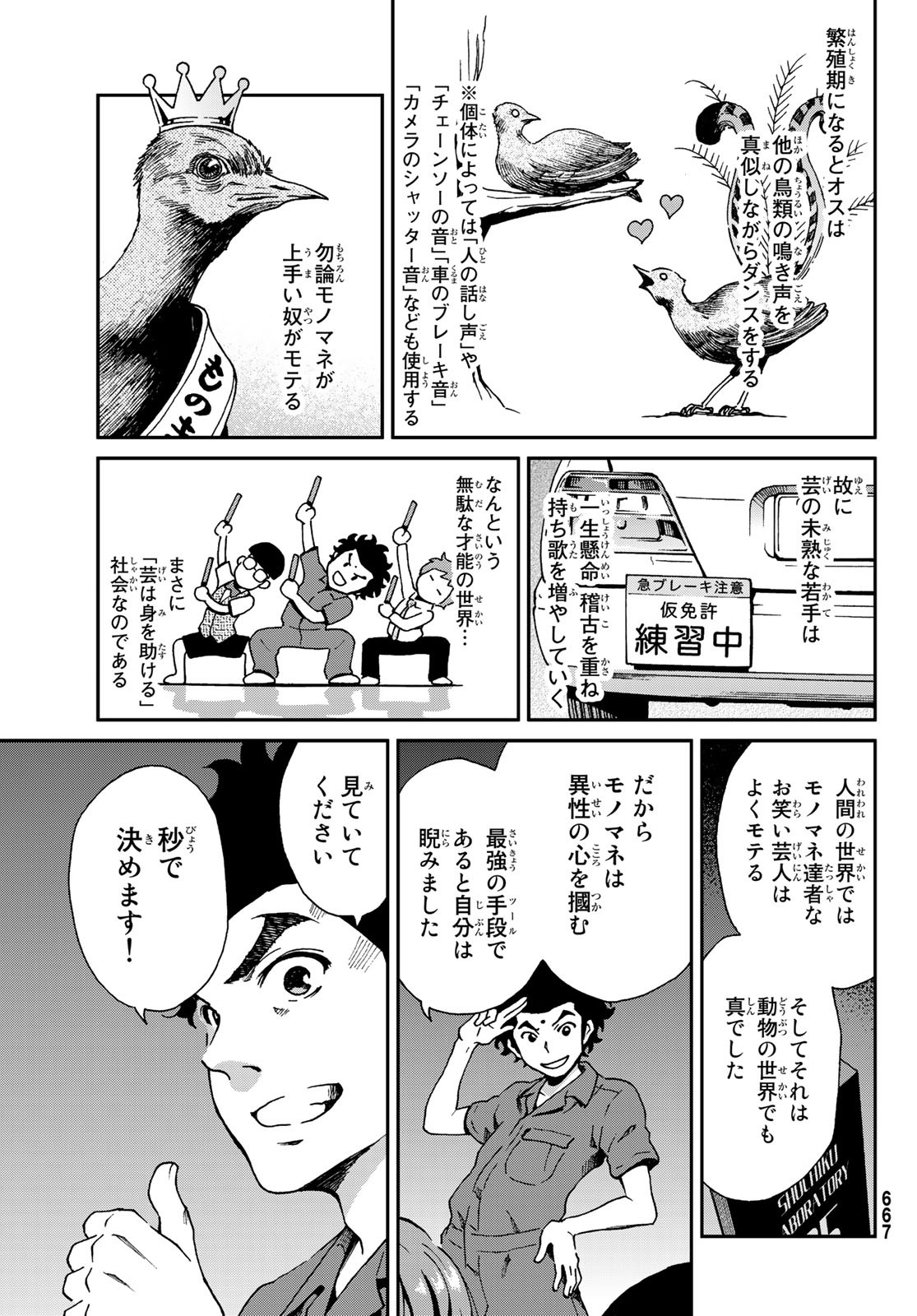 Ig Nobel: Moteru Tame no 1000 no Kagaku Chapter 3 13ページ