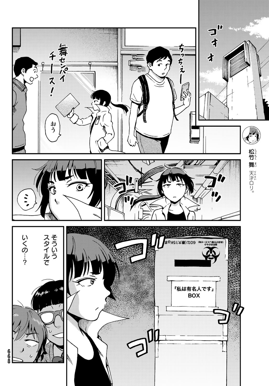 Ig Nobel: Moteru Tame no 1000 no Kagaku Chapter 3 14ページ
