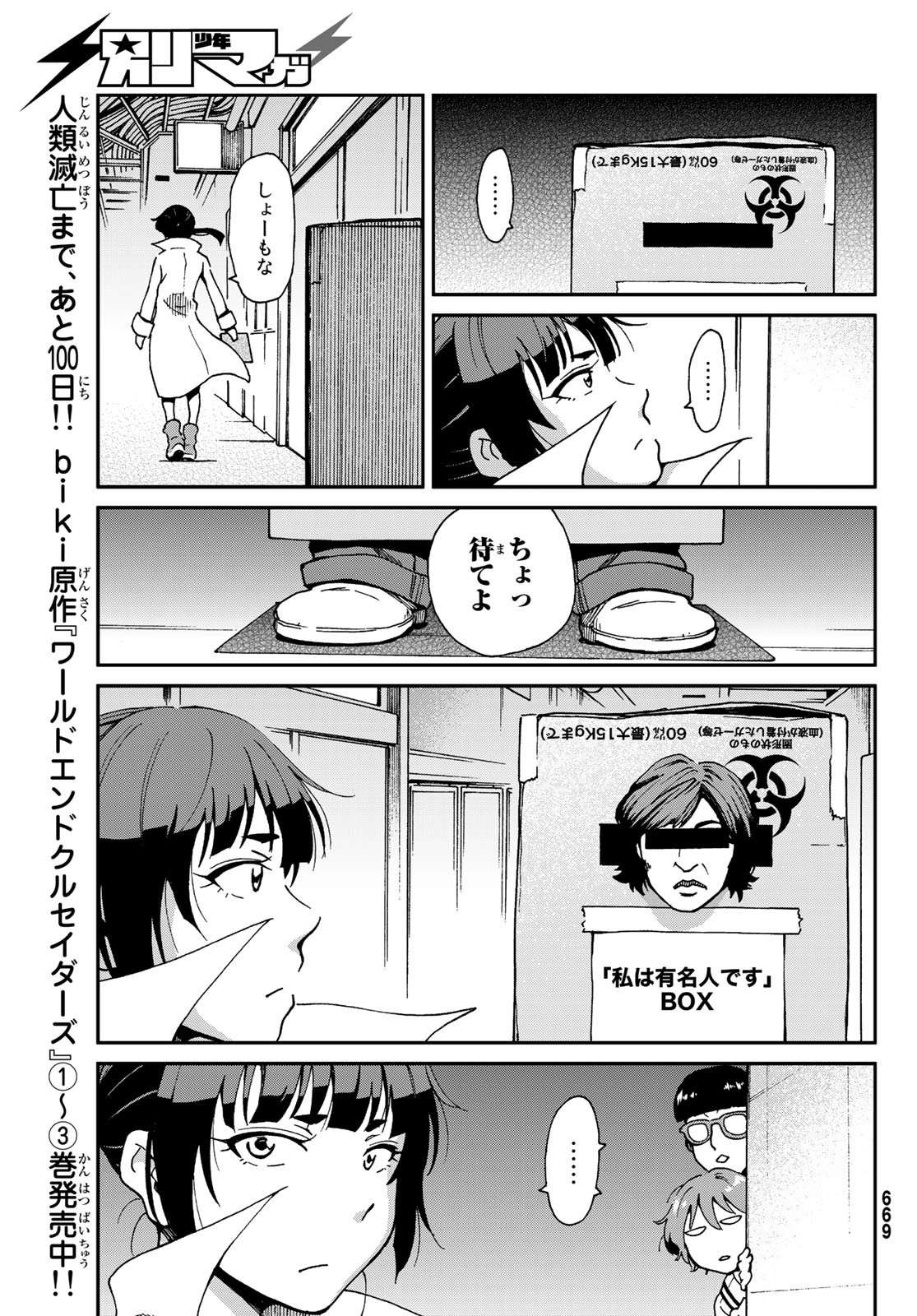 Ig Nobel: Moteru Tame no 1000 no Kagaku Chapter 3 15ページ