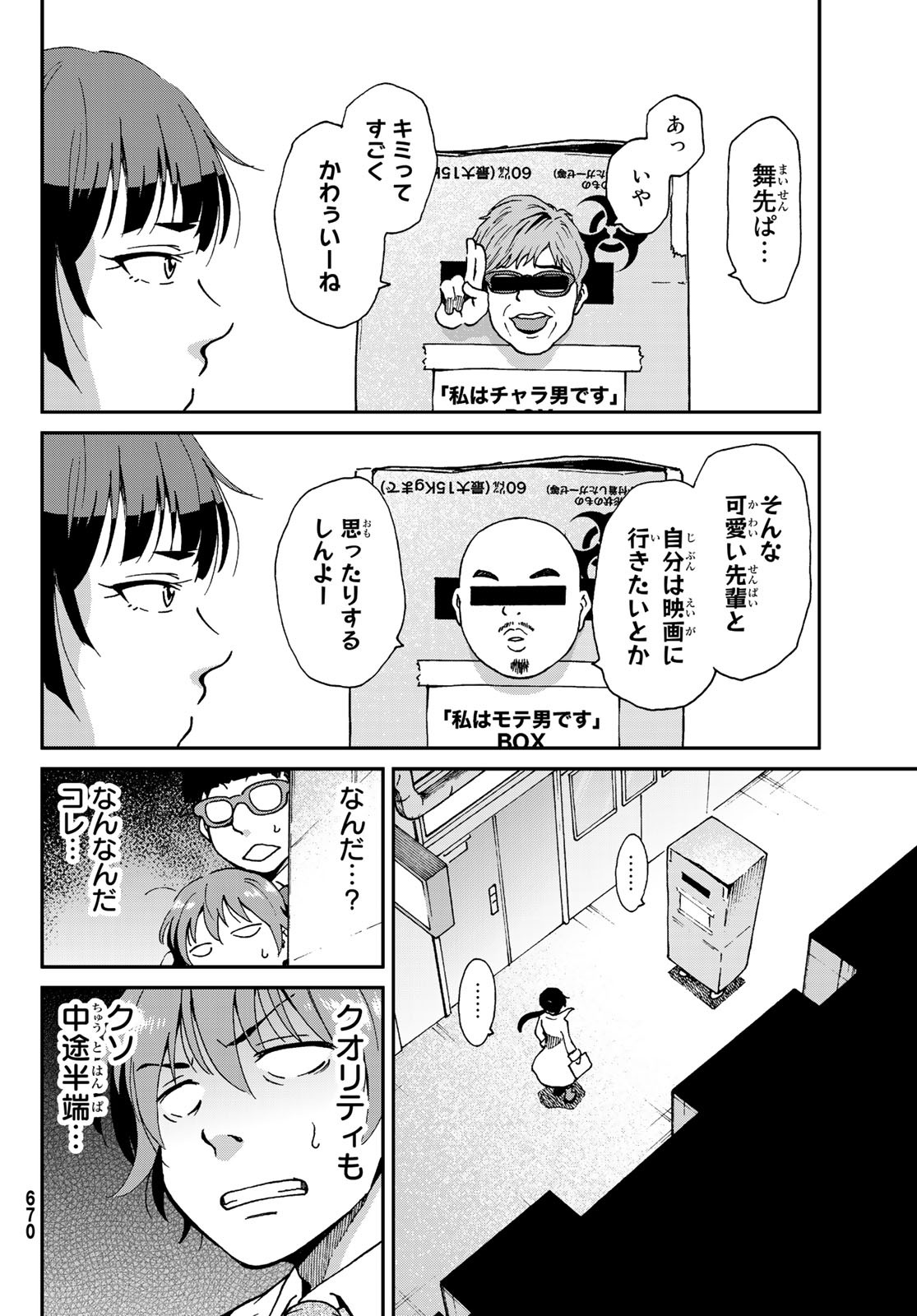 Ig Nobel: Moteru Tame no 1000 no Kagaku Chapter 3 16ページ