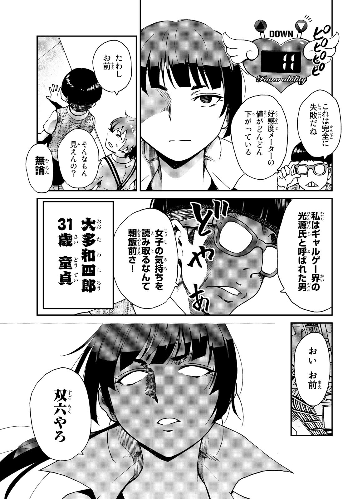 Ig Nobel: Moteru Tame no 1000 no Kagaku Chapter 3 17ページ
