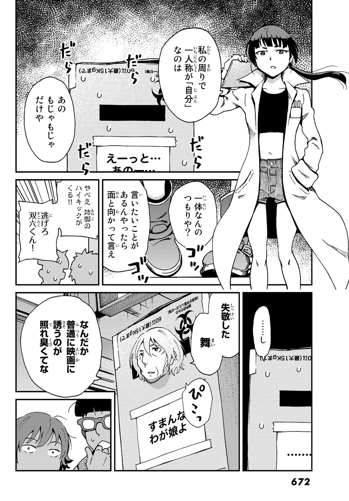 Ig Nobel: Moteru Tame no 1000 no Kagaku Chapter 3 18ページ