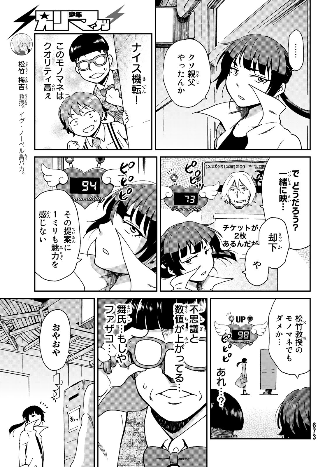 Ig Nobel: Moteru Tame no 1000 no Kagaku Chapter 3 19ページ