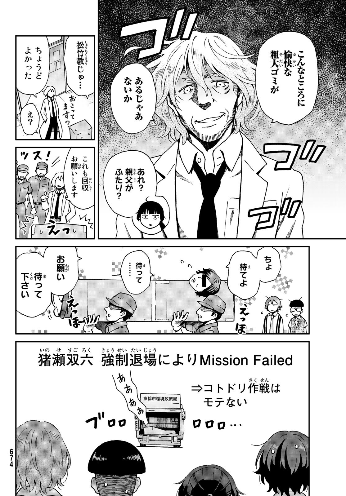 Ig Nobel: Moteru Tame no 1000 no Kagaku Chapter 3 20ページ