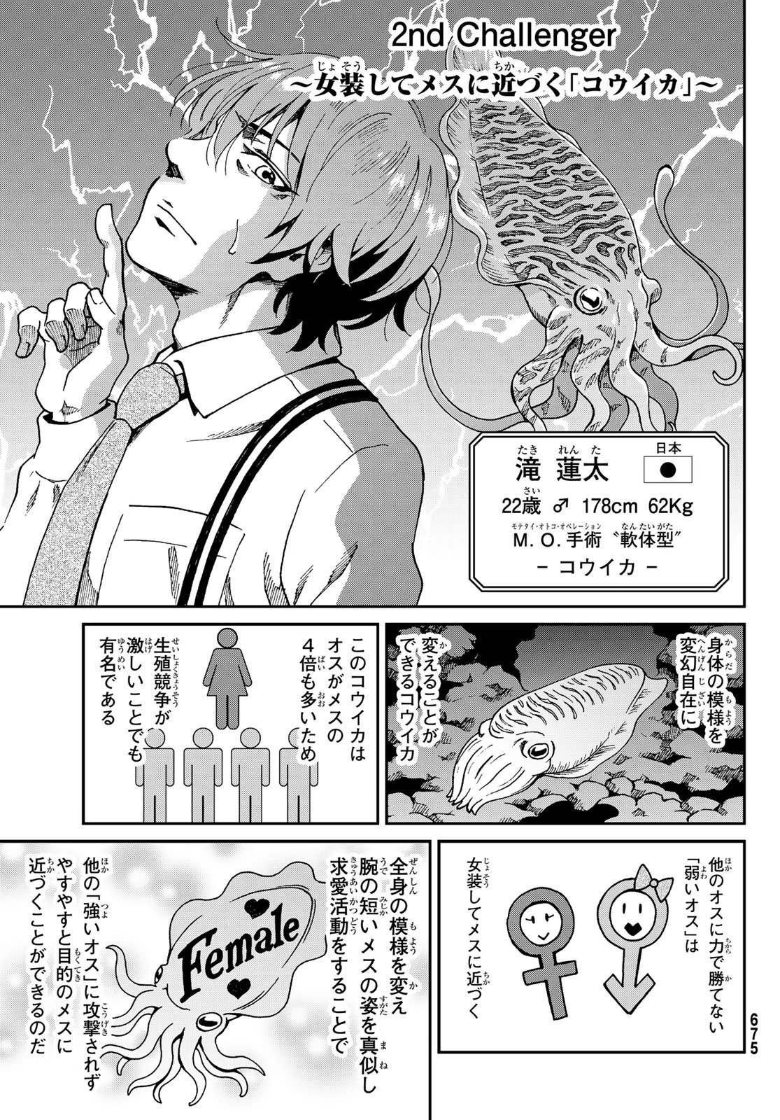 Ig Nobel: Moteru Tame no 1000 no Kagaku Chapter 3 21ページ