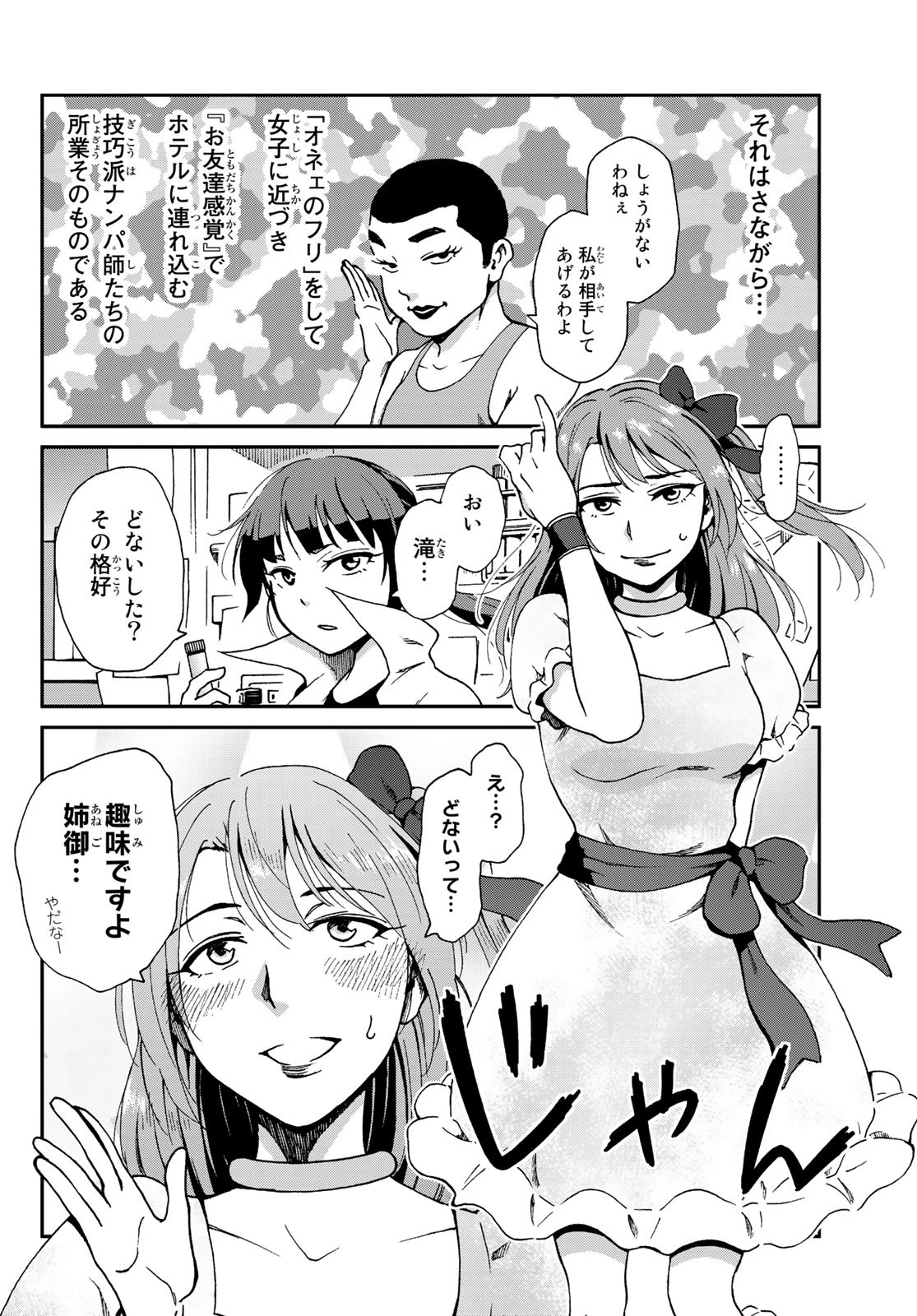 Ig Nobel: Moteru Tame no 1000 no Kagaku Chapter 3 22ページ