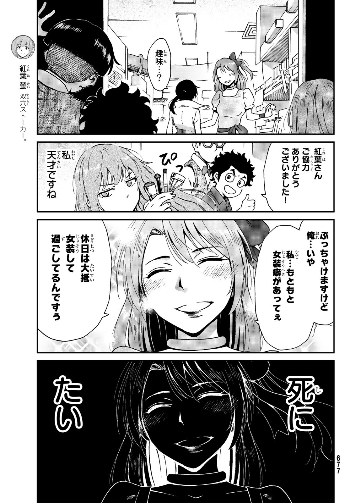 Ig Nobel: Moteru Tame no 1000 no Kagaku Chapter 3 23ページ