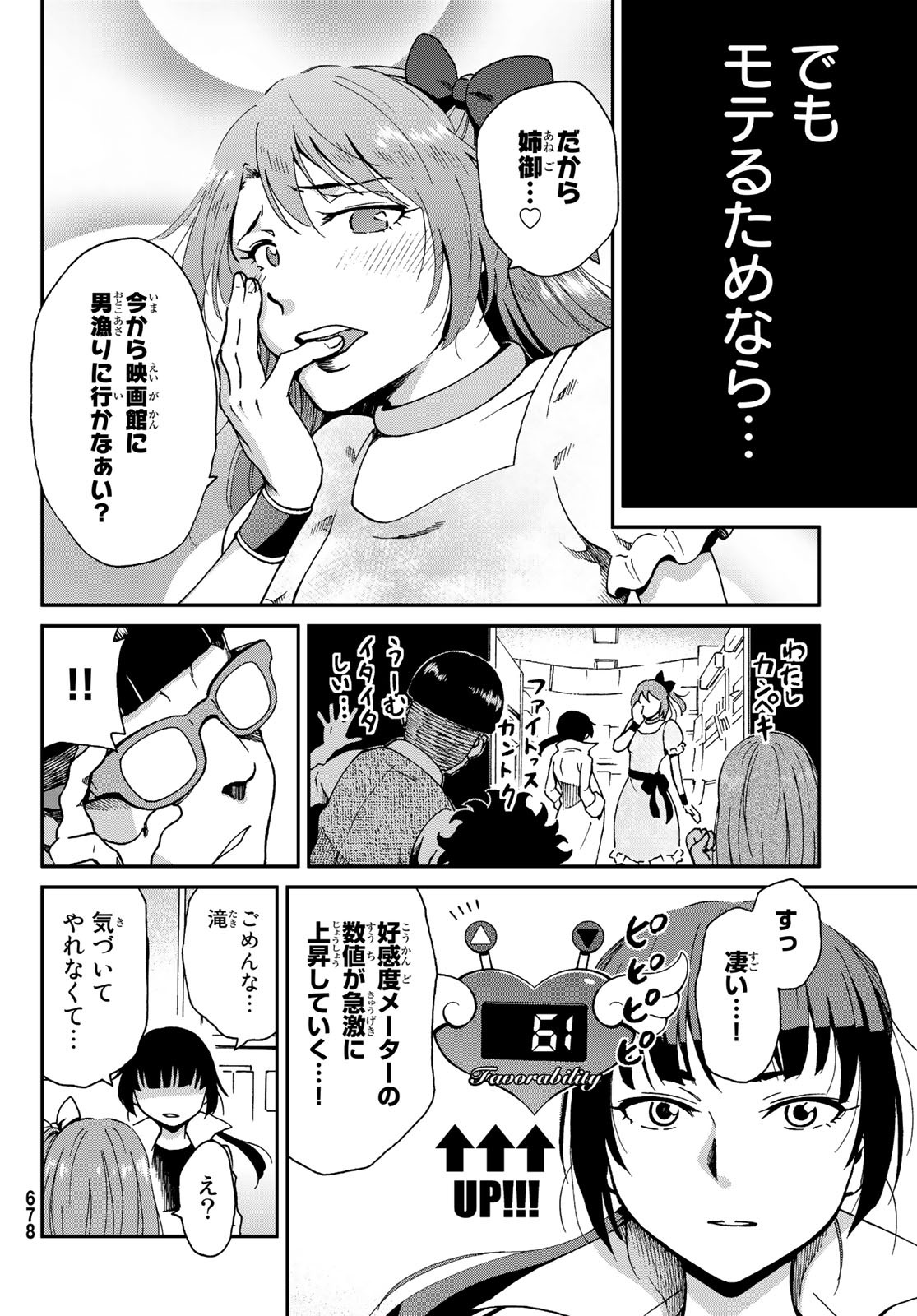 Ig Nobel: Moteru Tame no 1000 no Kagaku Chapter 3 24ページ