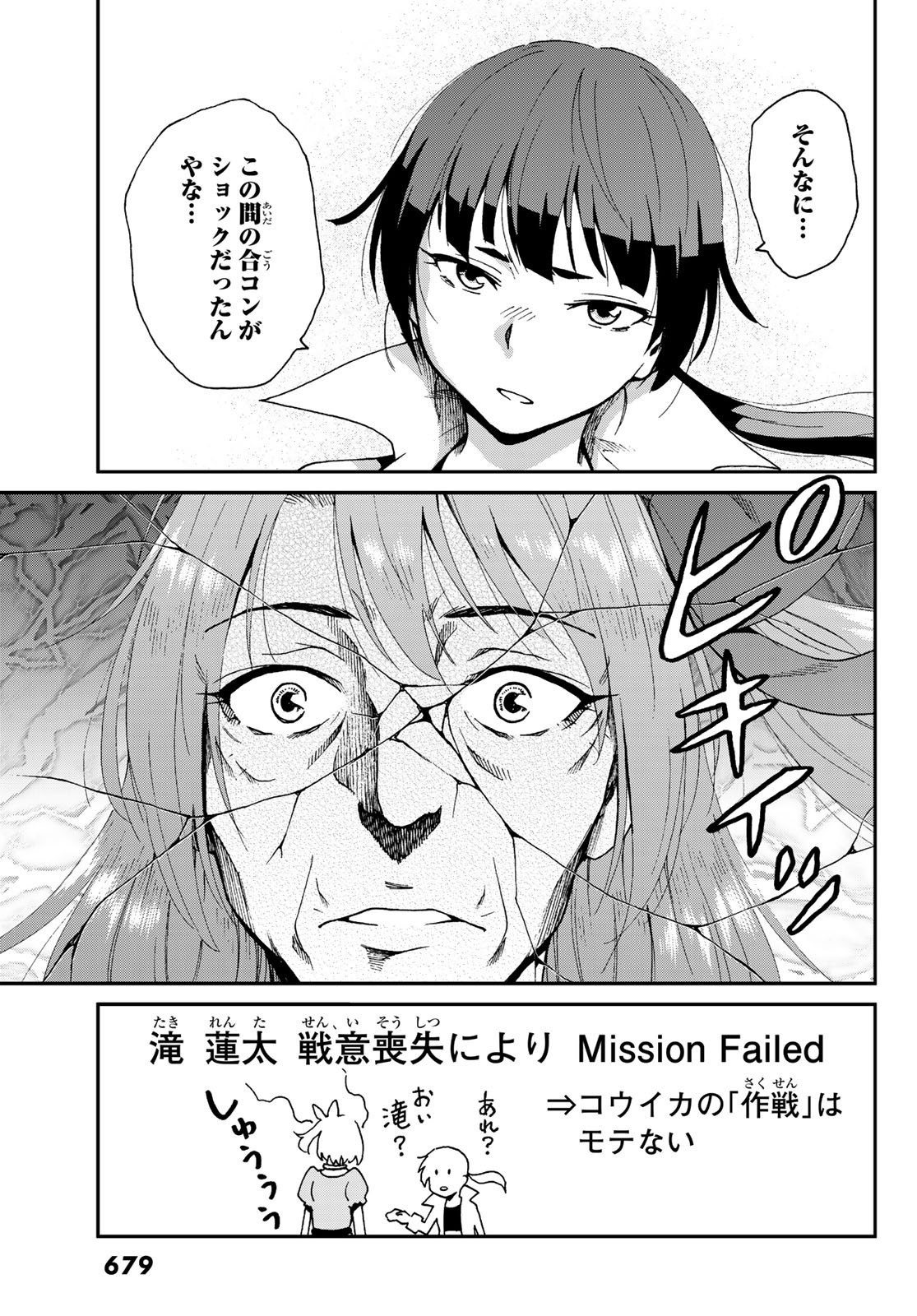 Ig Nobel: Moteru Tame no 1000 no Kagaku Chapter 3 25ページ