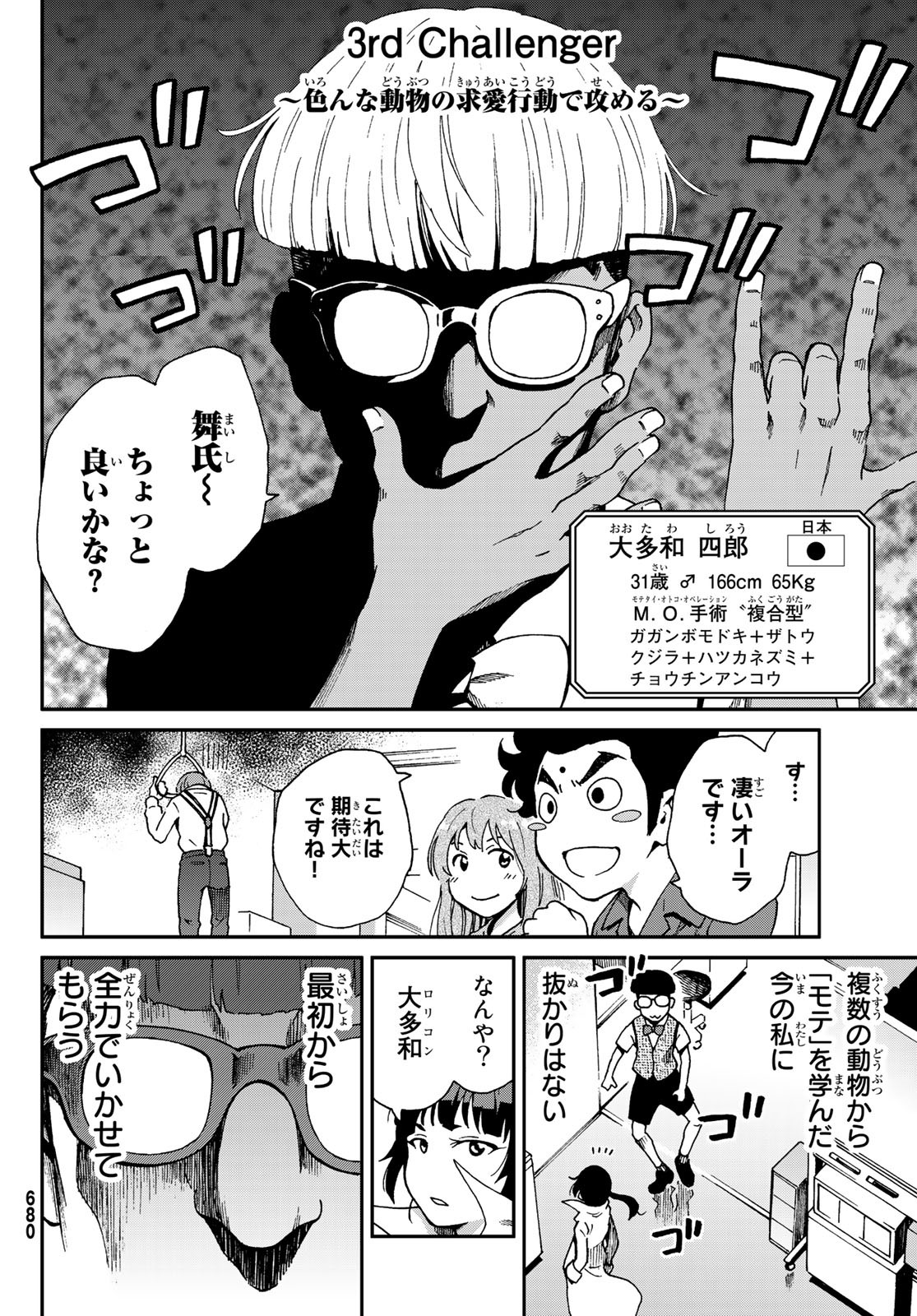 Ig Nobel: Moteru Tame no 1000 no Kagaku Chapter 3 26ページ