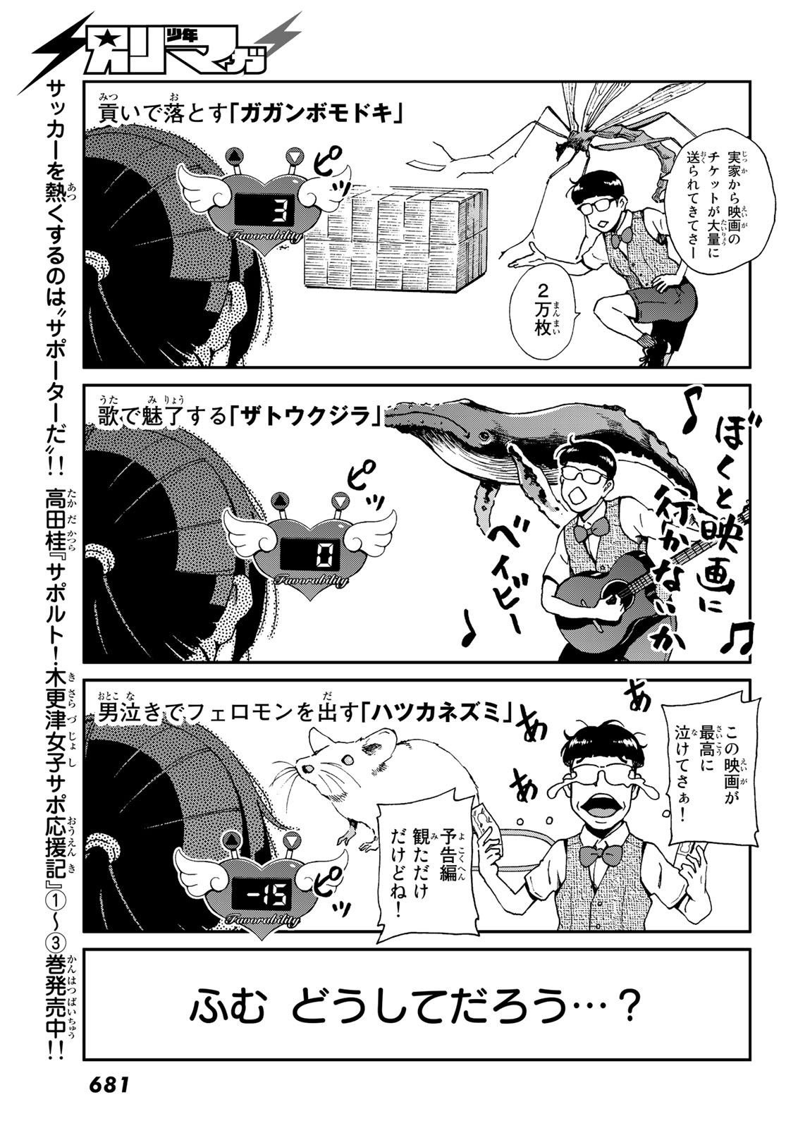 Ig Nobel: Moteru Tame no 1000 no Kagaku Chapter 3 27ページ