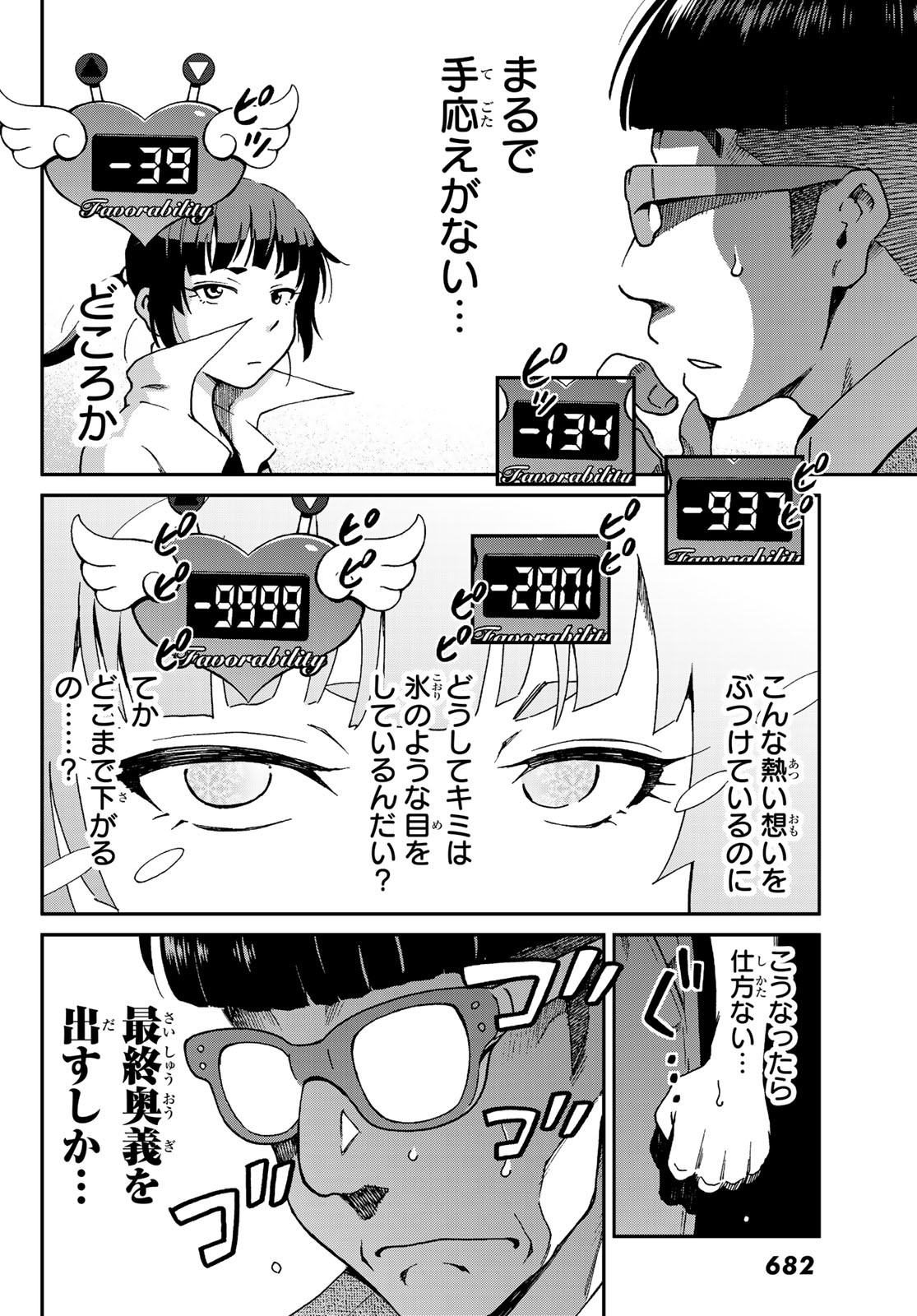 Ig Nobel: Moteru Tame no 1000 no Kagaku Chapter 3 28ページ