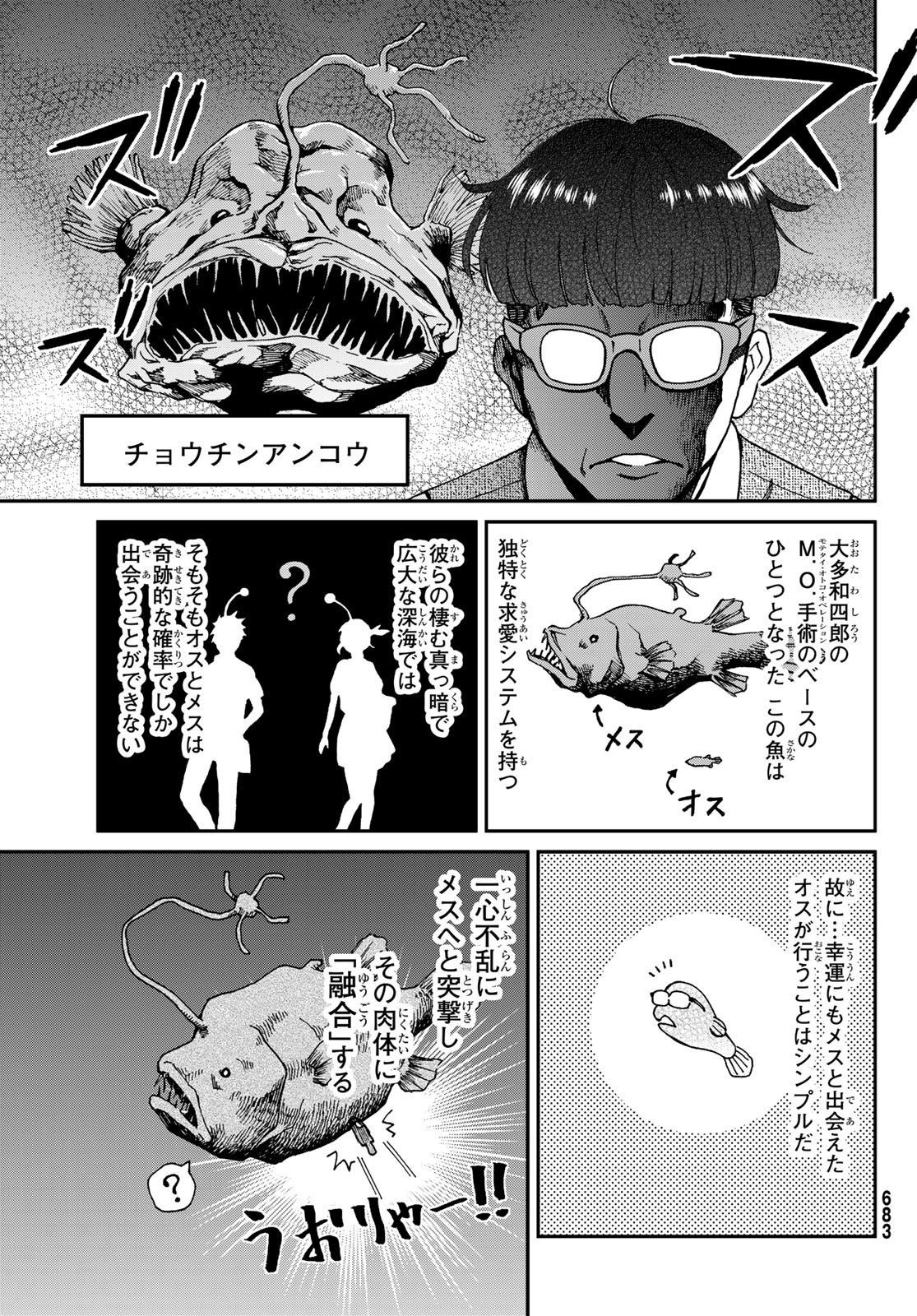 Ig Nobel: Moteru Tame no 1000 no Kagaku Chapter 3 29ページ
