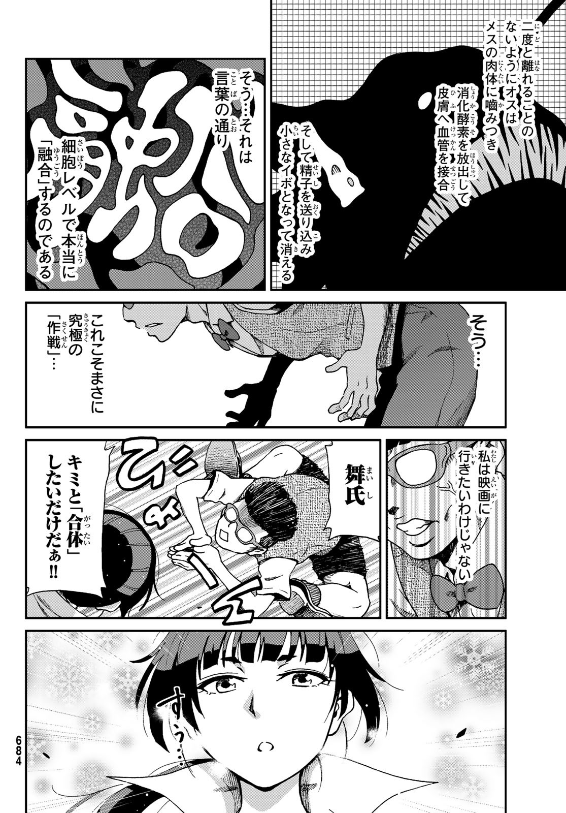 Ig Nobel: Moteru Tame no 1000 no Kagaku Chapter 3 30ページ