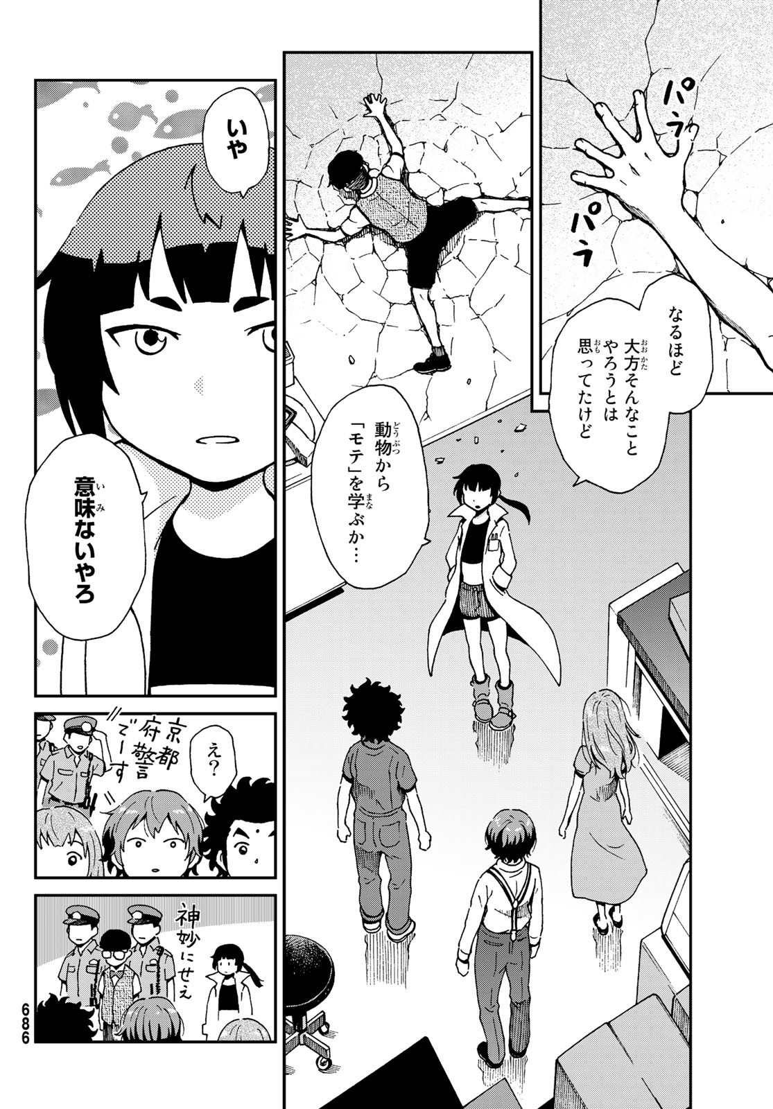 Ig Nobel: Moteru Tame no 1000 no Kagaku Chapter 3 32ページ