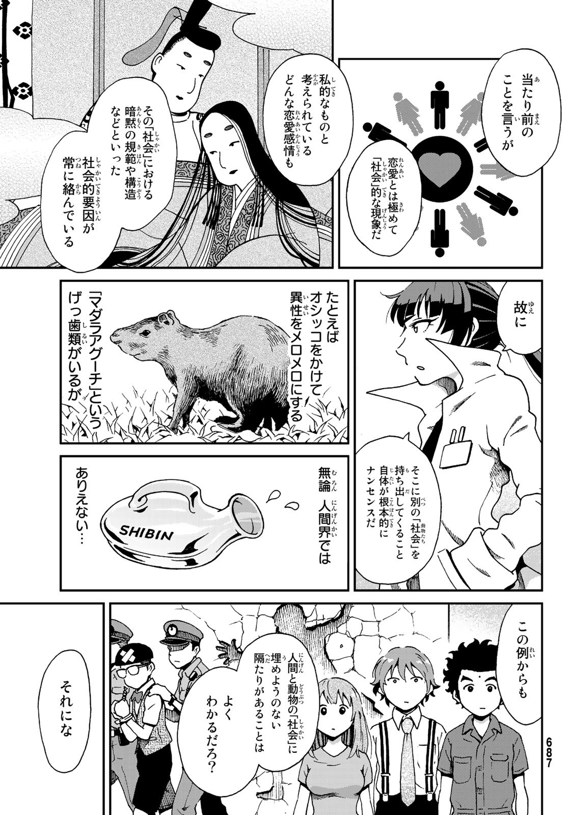 Ig Nobel: Moteru Tame no 1000 no Kagaku Chapter 3 33ページ